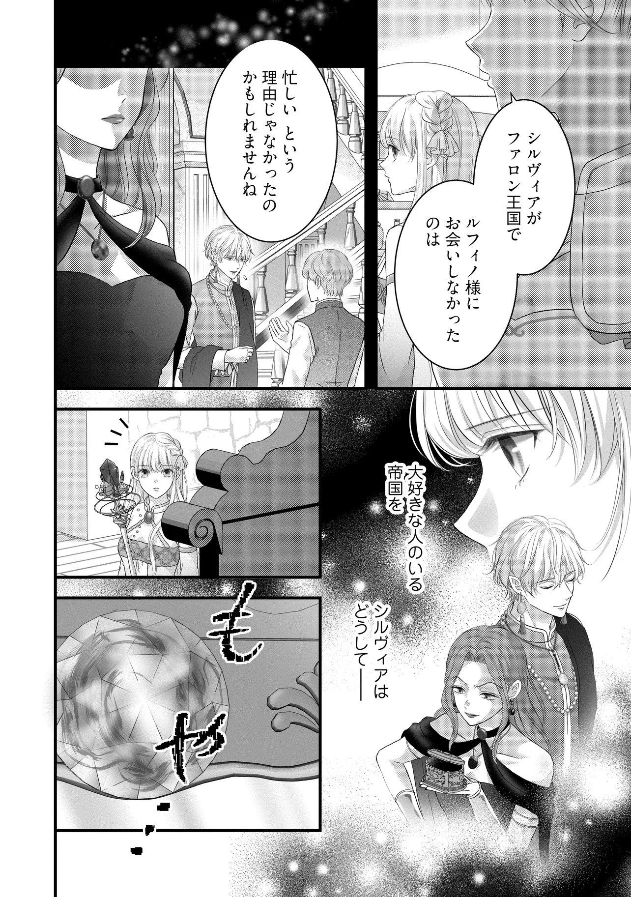 Read KARAPPO SEIJO TO SHITE SUTERARETA HAZU GA, TOTSUGI-SAKI NO KOUTEI HEIKA NI DEKIAISARETEIMASU Chapter 35.3 [High Quality / Full] - Page 3 - nicomanga.net