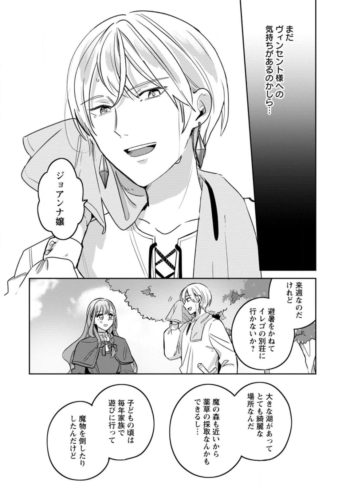 Read YAKUTATAZU SKILL [LOGIN BONUS] DE SUTERARETA REIJOU GA, HONTOU NO SHIAWASE WO TSUKAMU MADE Chapter 14.2 [High Quality / Full] - Page 3 - nicomanga.net