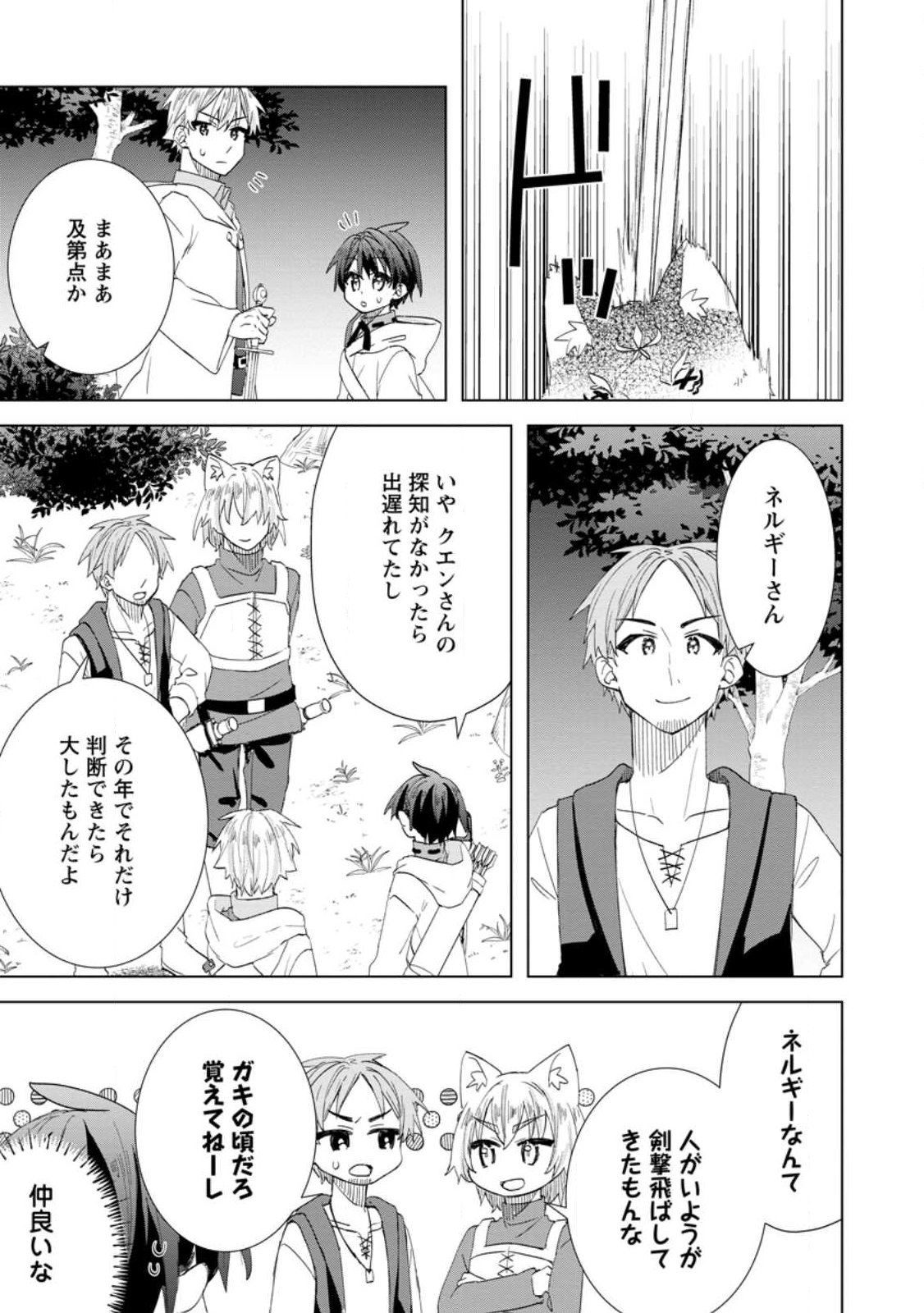 Read REITO NO YURUI TENSEI SEIKATSU Chapter 18.2 [High Quality / Full] - Page 3 - nicomanga.net