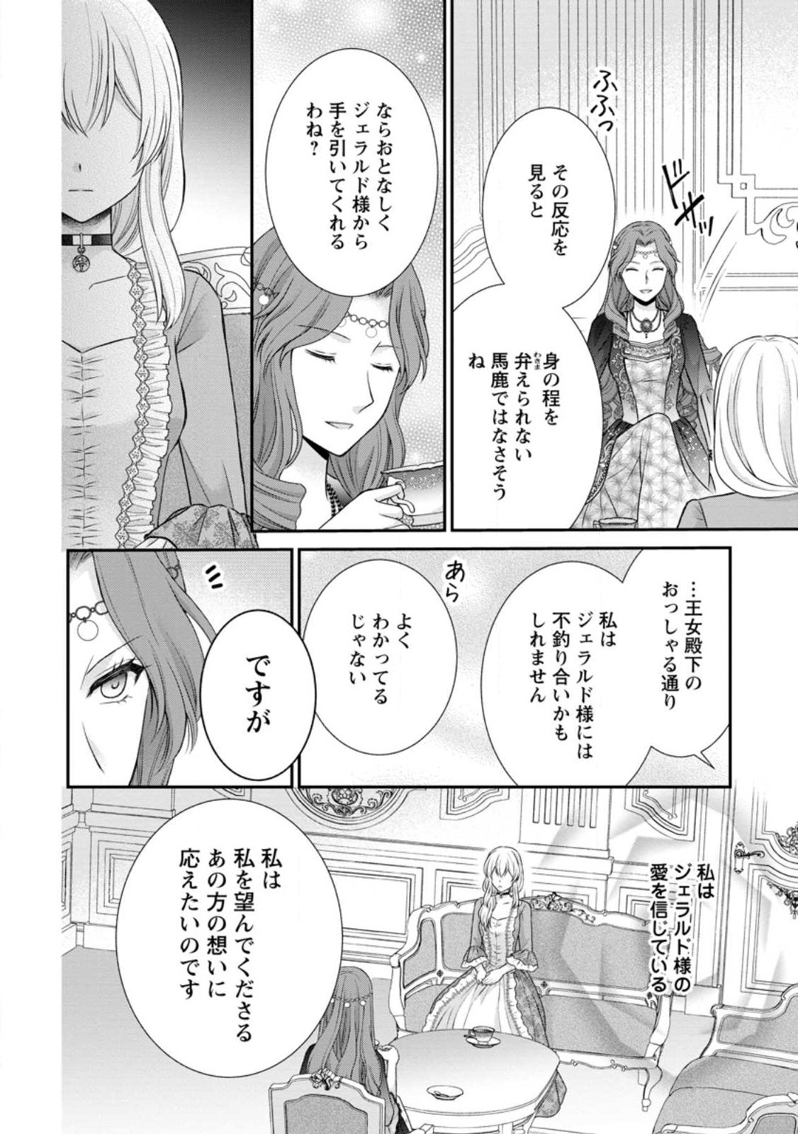 Read NOROI DE NEKO NI SARETA AKUNE, O TAISHI NI HIROWARERU Chapter 20.3 [High Quality / Full] - Page 3 - nicomanga.net