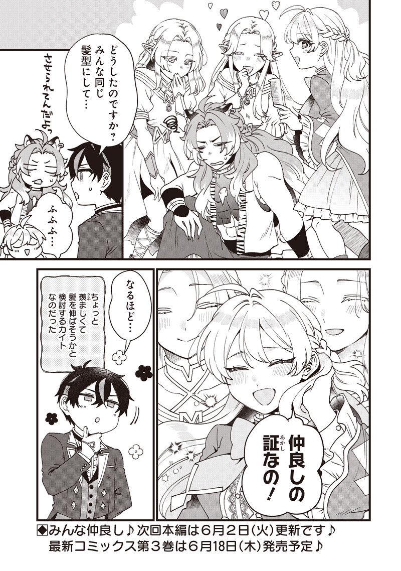 Read SASEN SARETA DAISAN OUJO WA "HENKYOU KAIKAKU" WO HAJIMEMASU!! Chapter 30.5 [High Quality / Full] - Page 3 - nicomanga.net