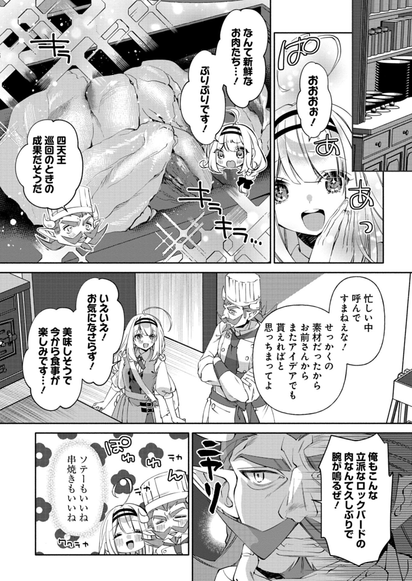 Read MASHIRUBE ZAIKUSHI NOMIE NO ISEKAI CRAFT SEIKATSU: ZENSEI CHISHIKI TO CHEAT NA ITEM DE, MAOUJOU WO DONDON KAITEKI NI SHIMASU! - RAW Chapter 10.1 [High Quality / Full] - Page 3 - nicomanga.net