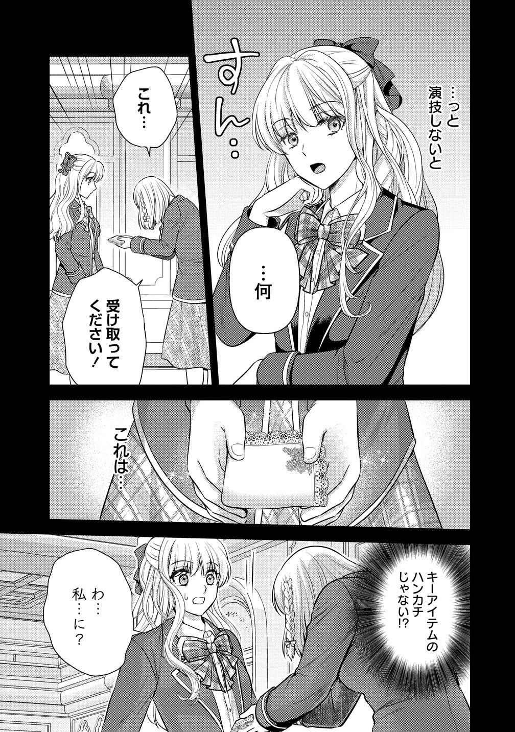 Read HAMETSU ROUTE WO MEZASHI, KANPEKI NA AKUYAKU REIJOU NI NATTEMISETAMASU! ~OSHI NO TAME ATEUMA WO YARITOGETAI NO NI, BUAISHOU NA GOYEI KISHI-SAMA GA YATARI TO KARANDE KIMASU~ Chapter 7 [High Quality / Full] - Page 3 - nicomanga.net