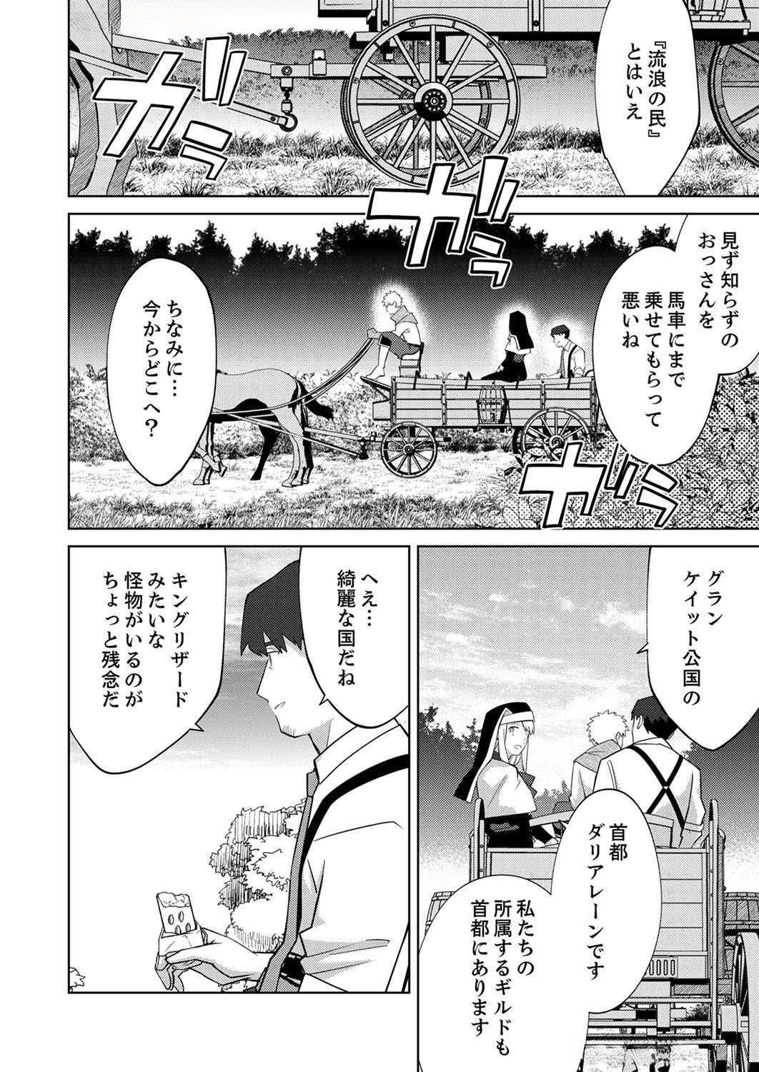 Read MISOJI WO KOETA OSSAN NO KIMAMA NA ISEKAI SLOW LIFE Chapter 2 [High Quality / Full] - Page 12 - nicomanga.net