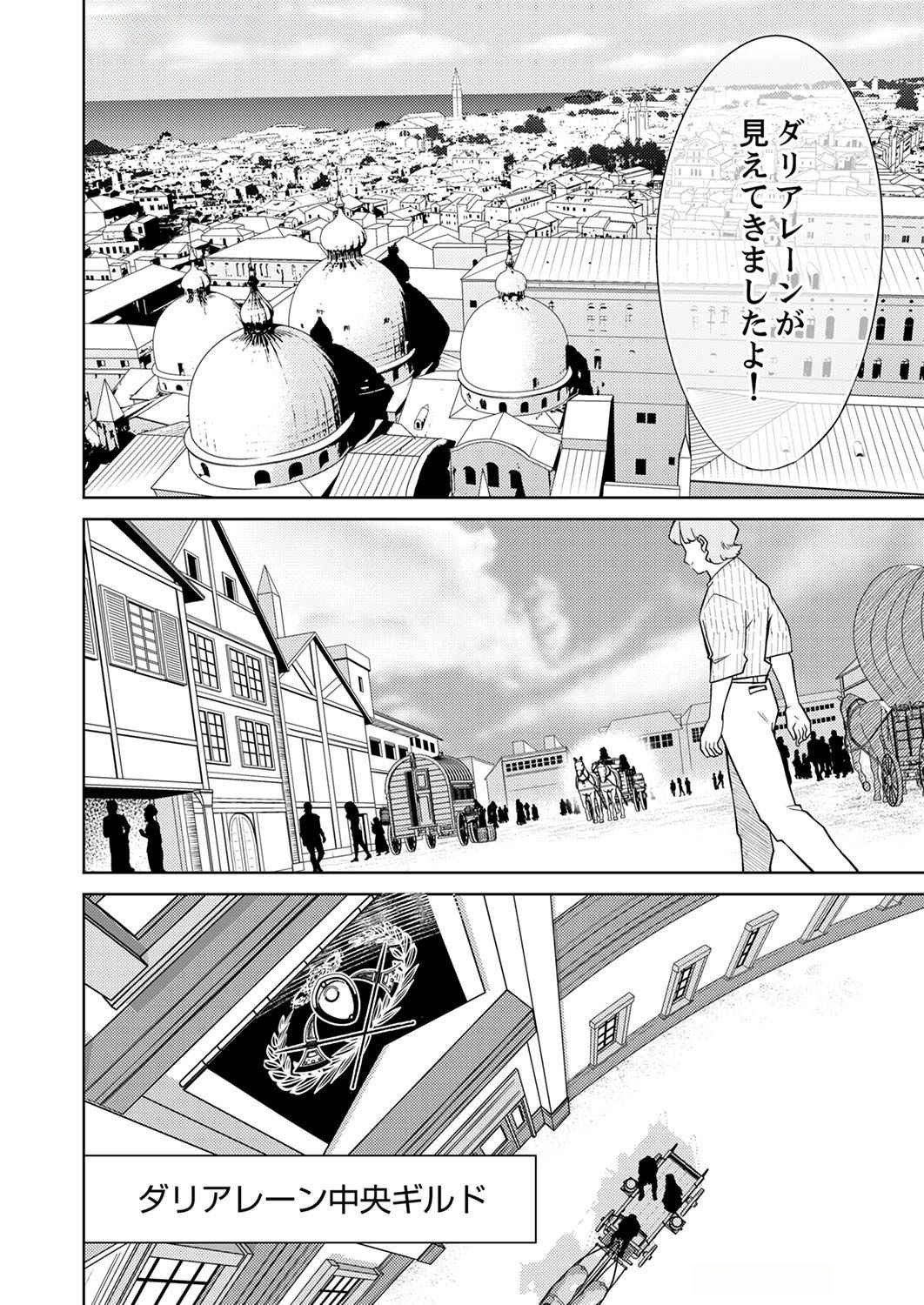 Read MISOJI WO KOETA OSSAN NO KIMAMA NA ISEKAI SLOW LIFE Chapter 2 [High Quality / Full] - Page 14 - nicomanga.net