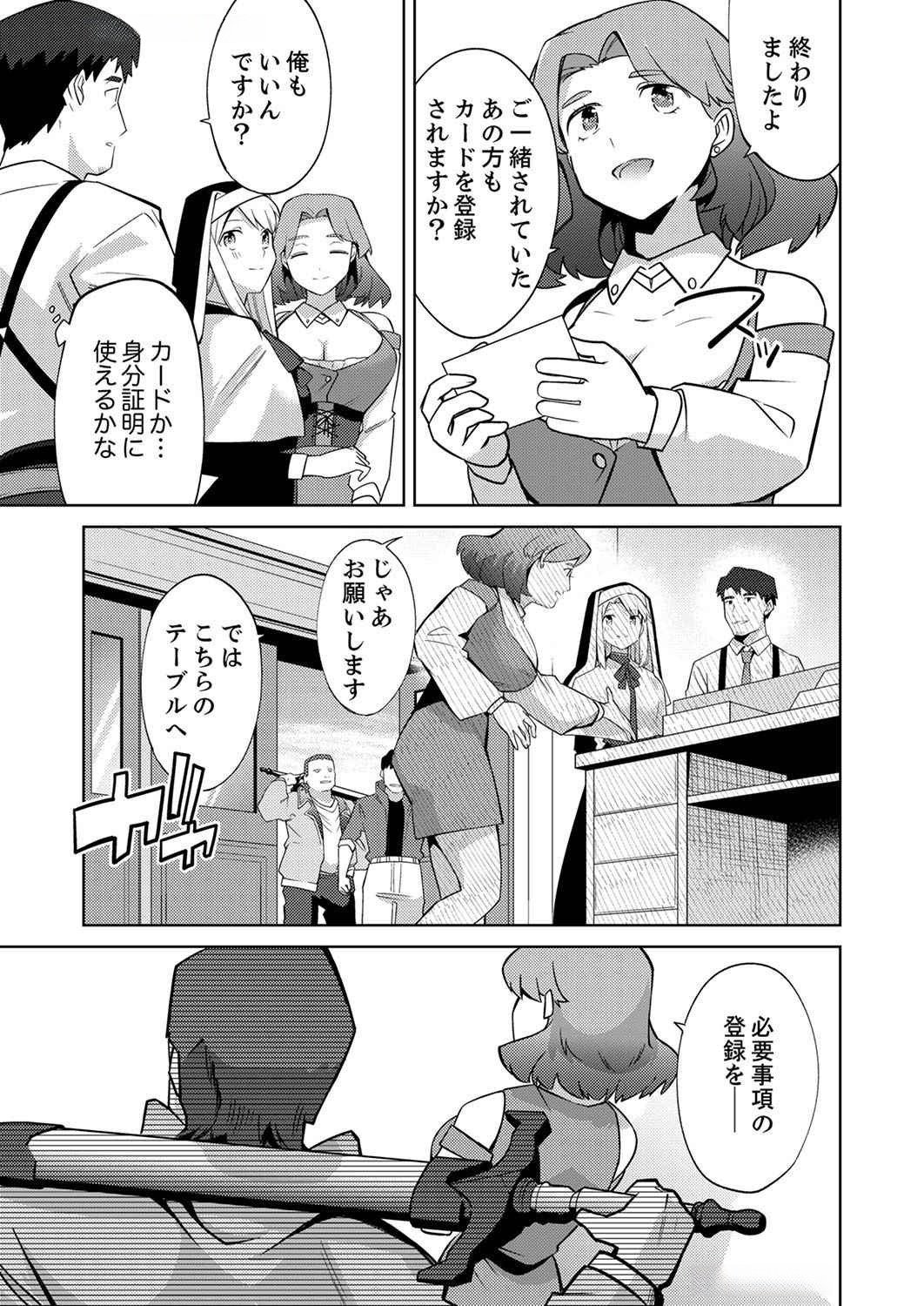 Read MISOJI WO KOETA OSSAN NO KIMAMA NA ISEKAI SLOW LIFE Chapter 2 [High Quality / Full] - Page 17 - nicomanga.net