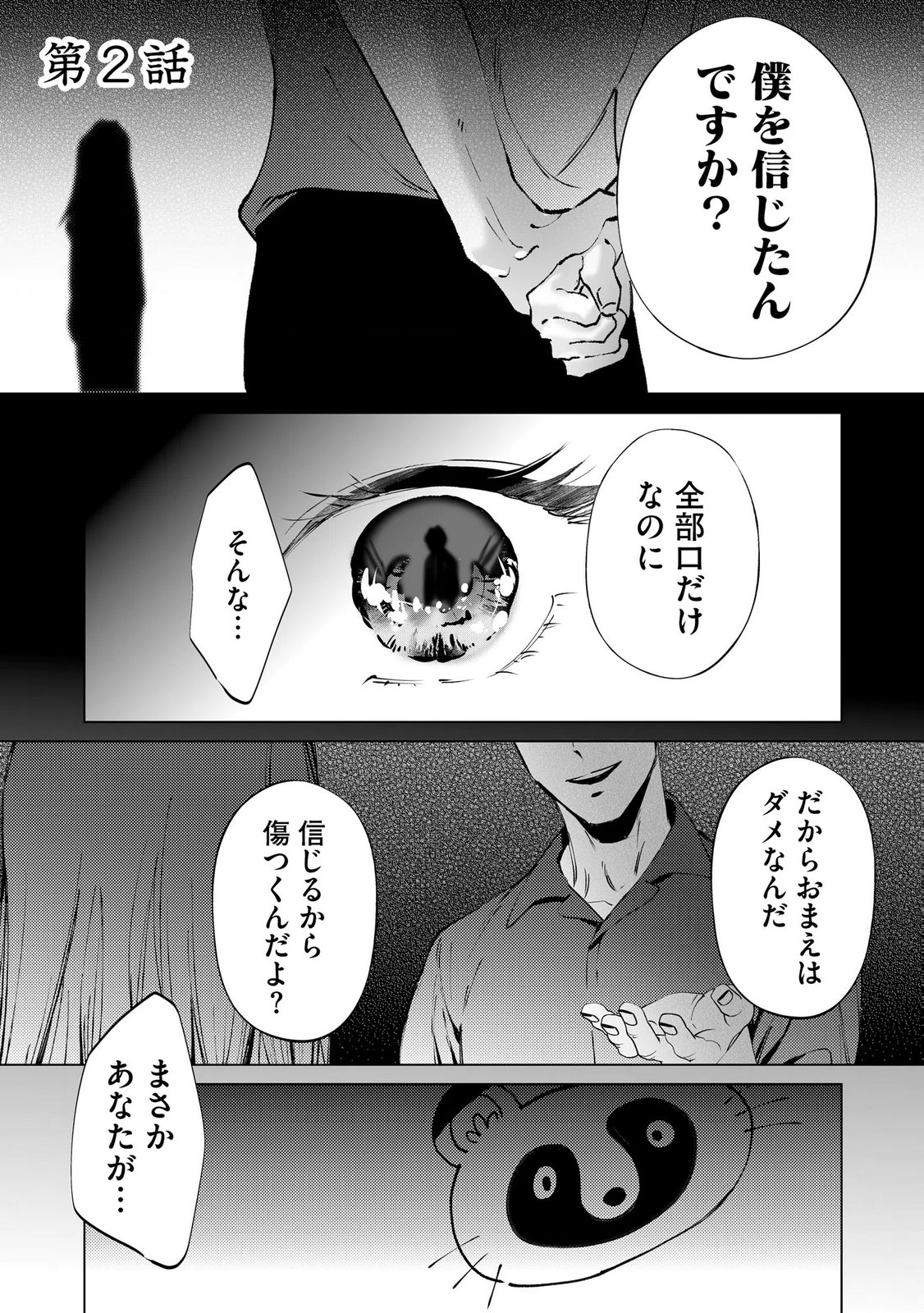 Read CHUUZAI-SAN TO WATASHI Chapter 2 [High Quality / Full] - Page 1 - nicomanga.net
