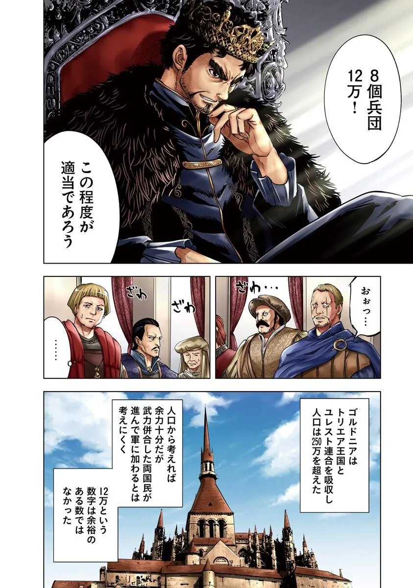 Read OUKOKU E TSUZUKU MICHI (MANGA) - RAW Chapter 120 [High Quality / Full] - Page 4 - nicomanga.net