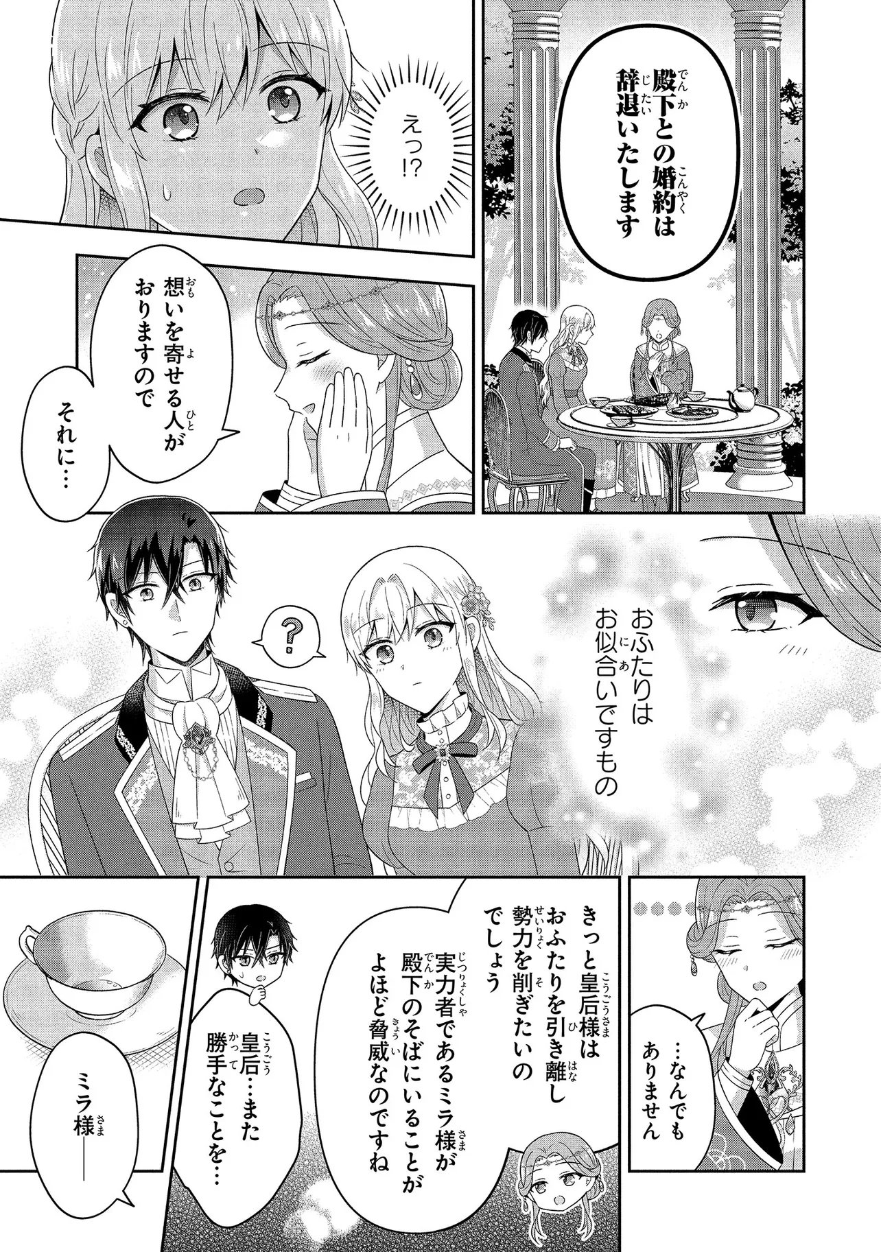 Read SUTERARE TENSEI KOUJO DESU GA TEKIKOKU DE SEIJO NO FURI WO SHITEIMASU Chapter 14.3 [High Quality / Full] - Page 4 - nicomanga.net