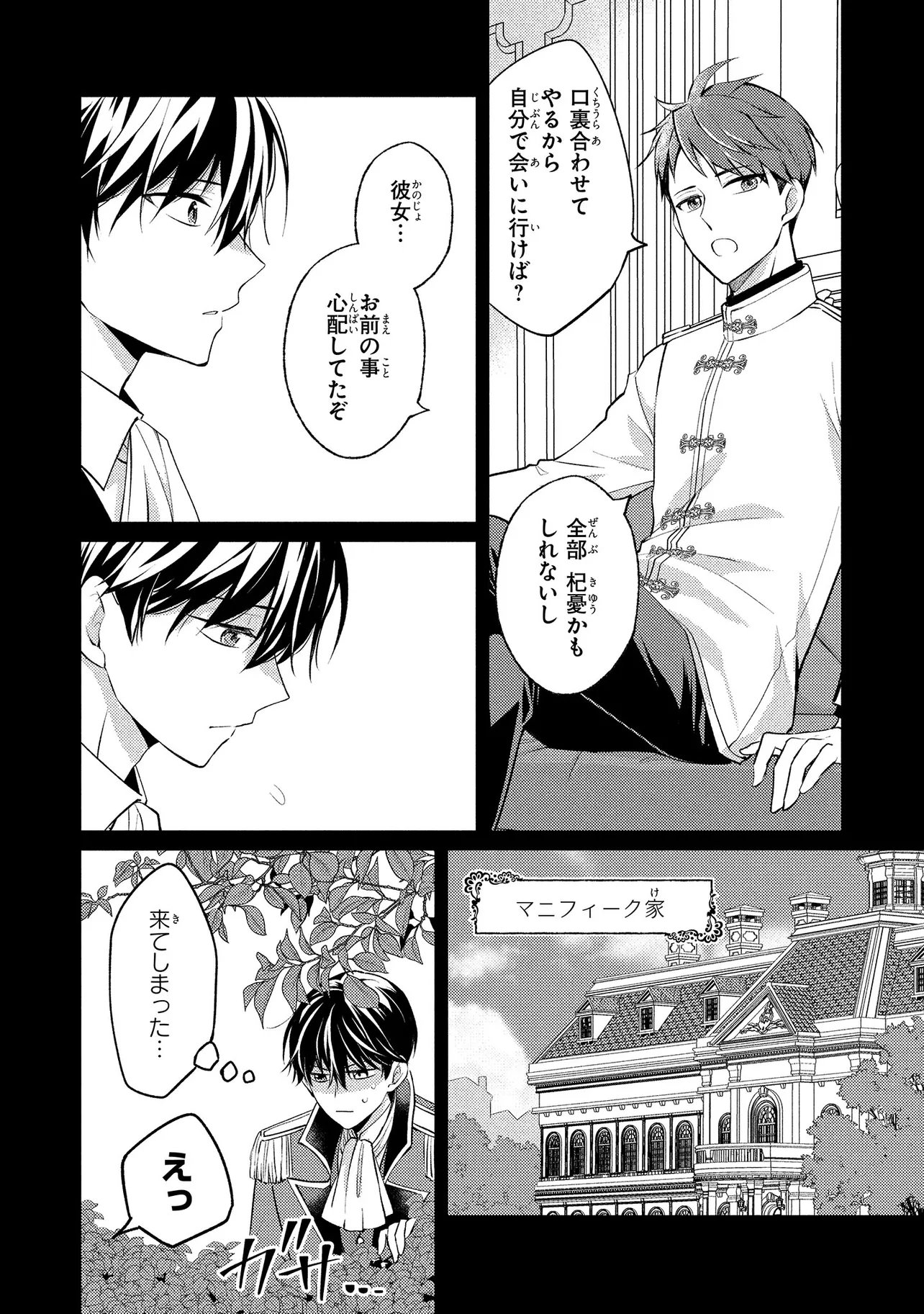 Read AKUYAKU REIJOU NO CHOKOLATIER WA OSHI NO KOURYAKU NI YUUKOU DESHITA - RAW Chapter 15.2 [High Quality / Full] - Page 4 - nicomanga.net