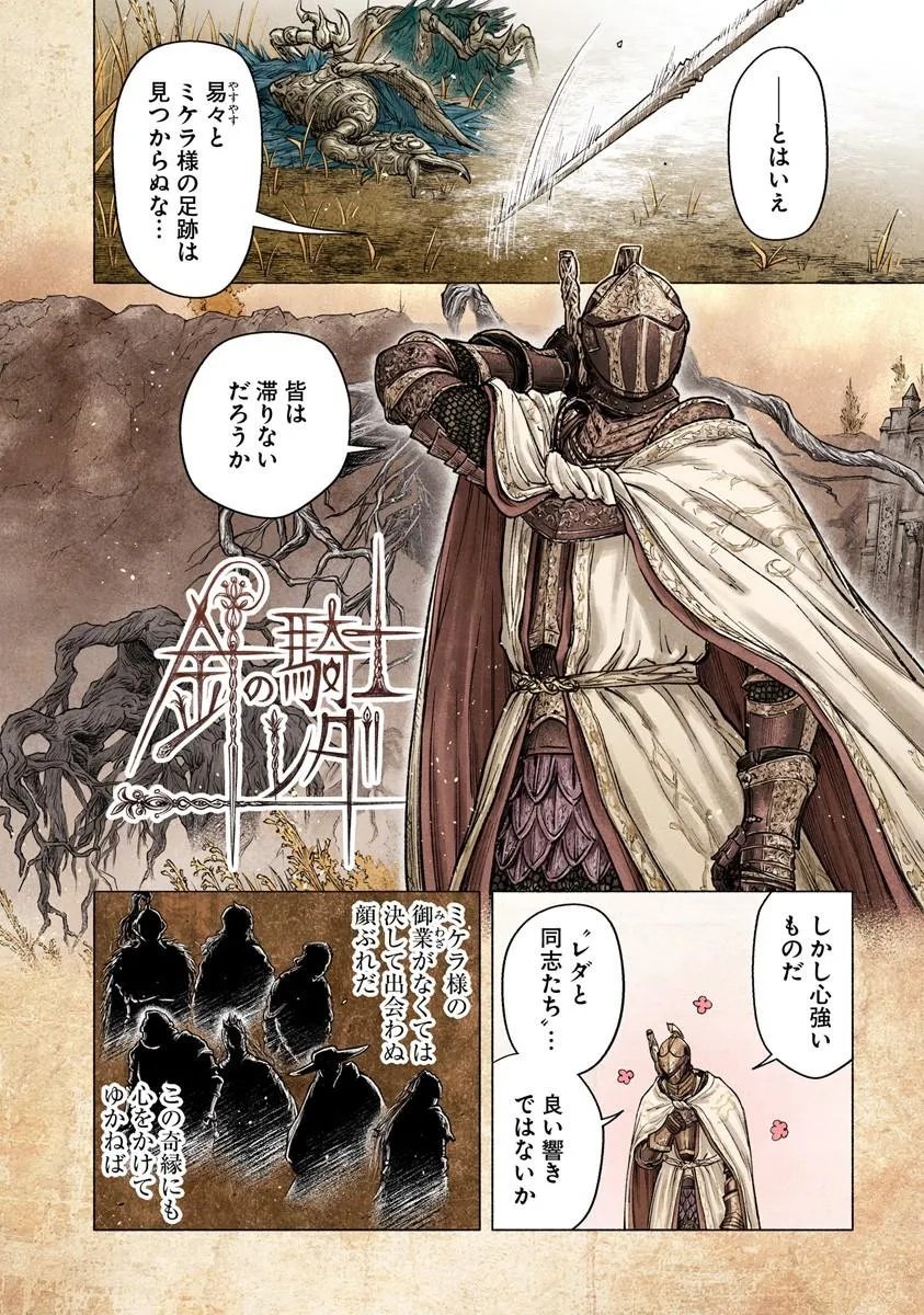 Read ELDEN RING: TOOKI HAZAMA NO MONOGATARI Chapter 12.1 [High Quality / Full] - Page 4 - nicomanga.net