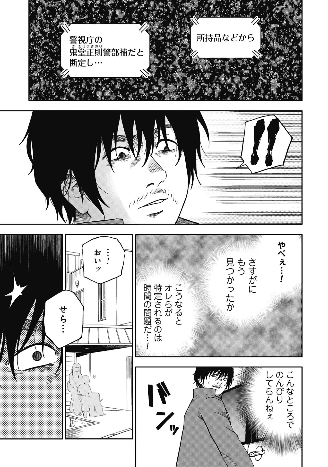 Read WATASHI GA DOUSHITEMO KOROSHITE HOSHII GONIN NO PAPA Chapter 11.2 [High Quality / Full] - Page 4 - nicomanga.net