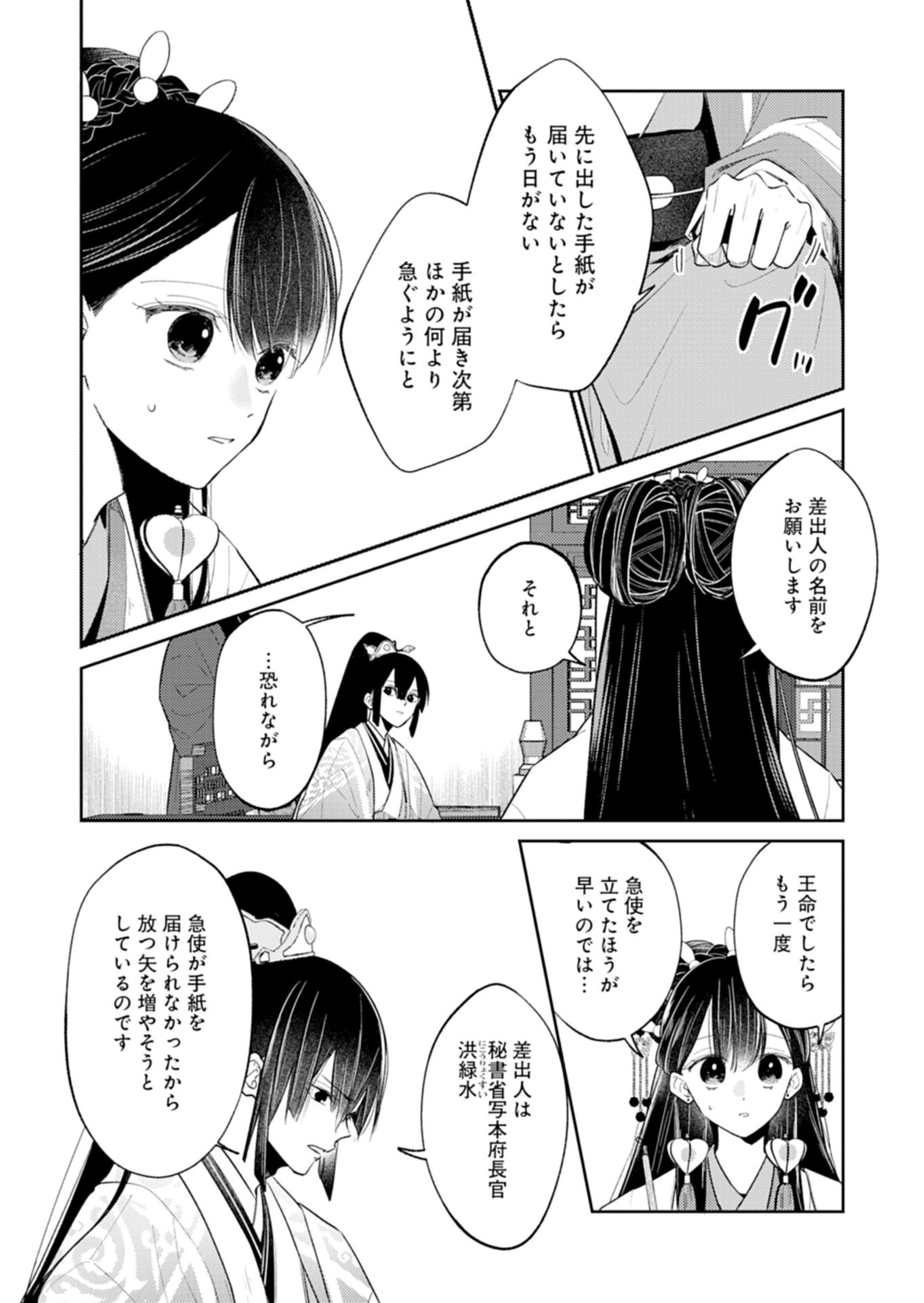 Read KOHAKUKOKU SUMIYADEN: KOUKYUU NO YOI NI GEKKA WA KAGAYAKU Chapter 3.2 [High Quality / Full] - Page 4 - nicomanga.net