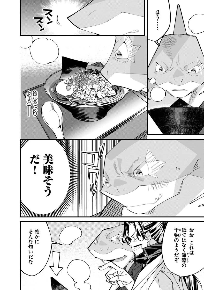 Read NADAI TSUJI SOBA ISEKAI TEN Chapter 25.1 [High Quality / Full] - Page 4 - nicomanga.net