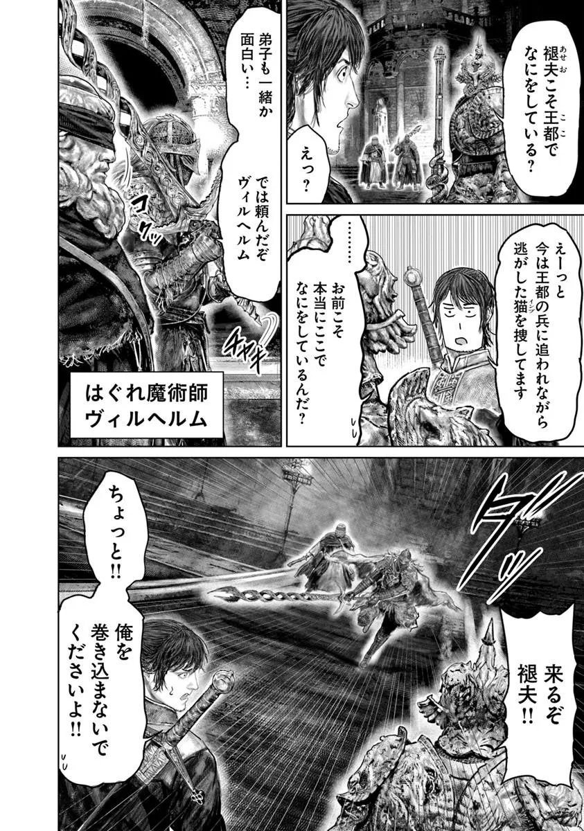 Read ELDEN RING: THE ROAD TO THE ERDTREE Chapter 83 [High Quality / Full] - Page 4 - nicomanga.net