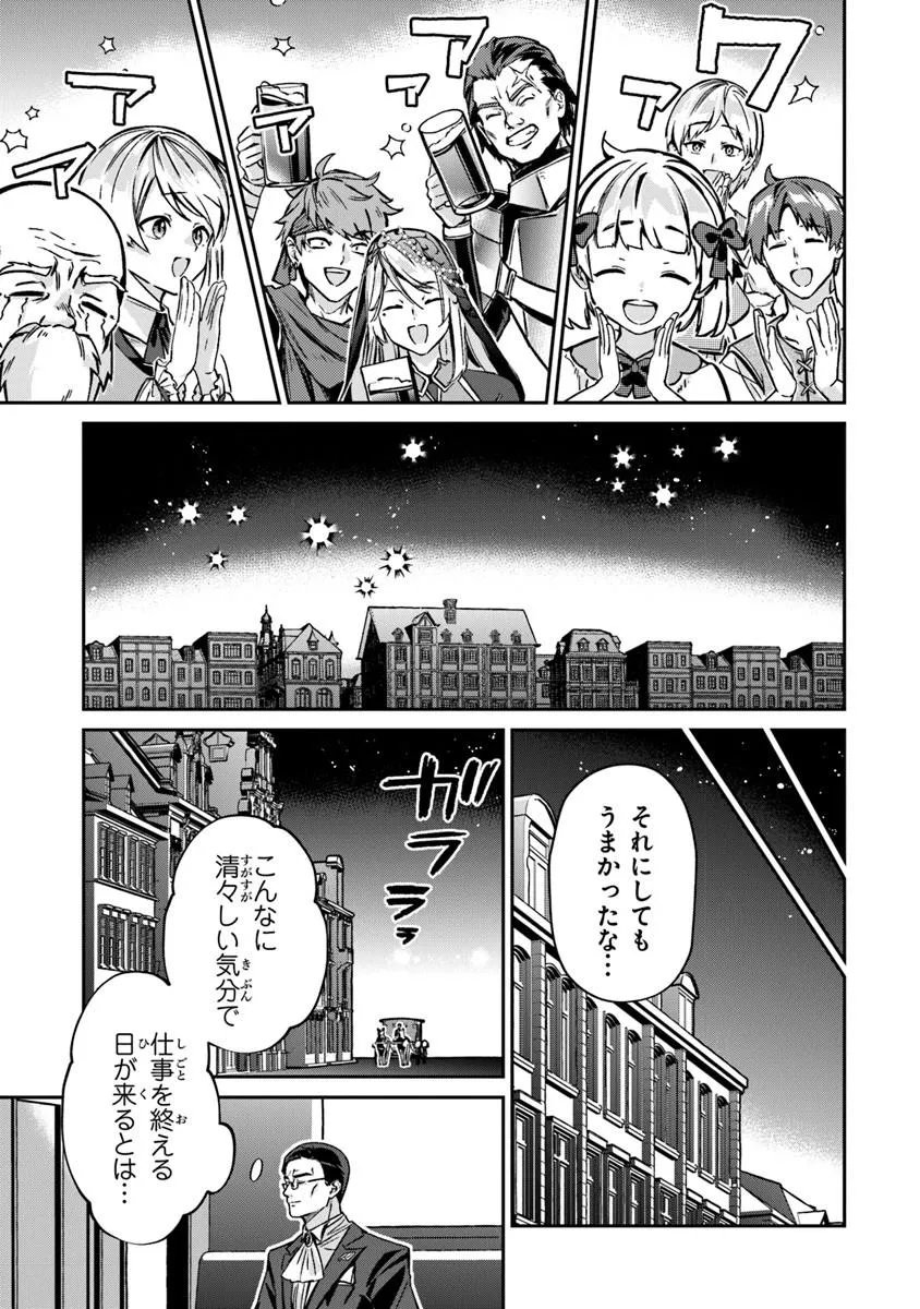 Read TENSEI SHACHIKU NO CHEAT SAIEN: BANNOU SKILL TO BENRIYA NA TSUKAI MAYOUSEI O KUSHI SHITETARA, KIZUKEBA TAIRIKU ICHI NO SEISAN KYOTEN GA DEKITEITA (MANGA) Chapter 26.2 [High Quality / Full] - Page 4 - nicomanga.net