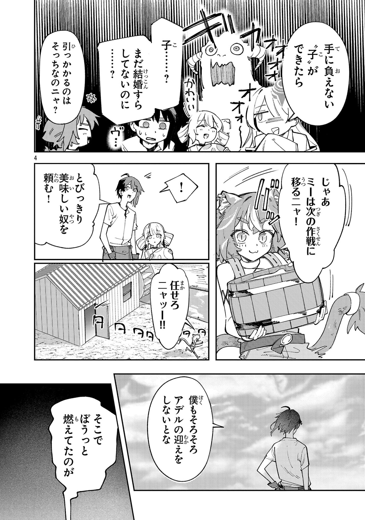 Read KYUTEI WO KUBI NI NATTA SHOKUBUTSU MADOSHI HA SLOW LIFE WO OKA SURU NOMBIRI SEKAI JU WO SODATETARA, SAIKYO RYOCHI GA DEKIMASHITA Chapter 31.1 [High Quality / Full] - Page 4 - nicomanga.net