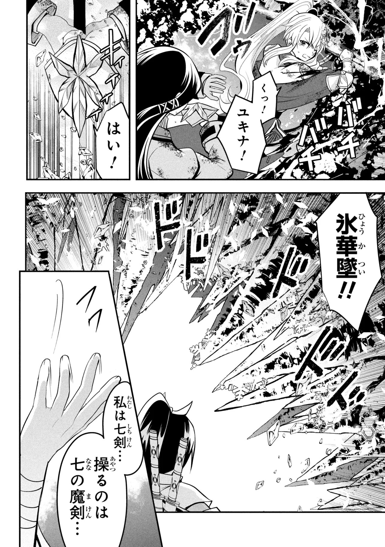 Read SAIKYOU RAKUDAI KIZOKU NO KENMA KIWAMESHI ANTANFU Chapter 25.1 [High Quality / Full] - Page 4 - nicomanga.net