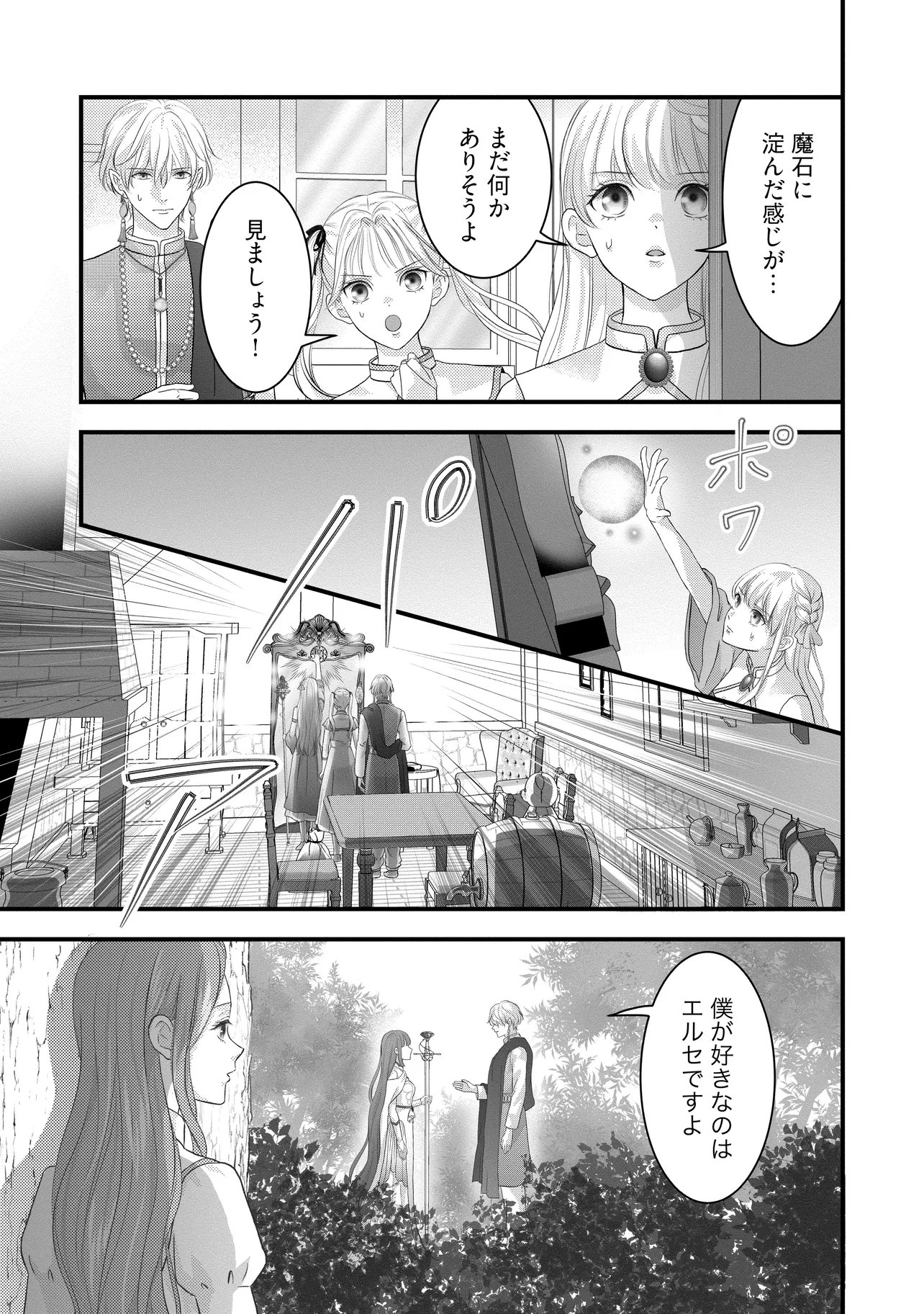 Read KARAPPO SEIJO TO SHITE SUTERARETA HAZU GA, TOTSUGI-SAKI NO KOUTEI HEIKA NI DEKIAISARETEIMASU Chapter 35.3 [High Quality / Full] - Page 4 - nicomanga.net