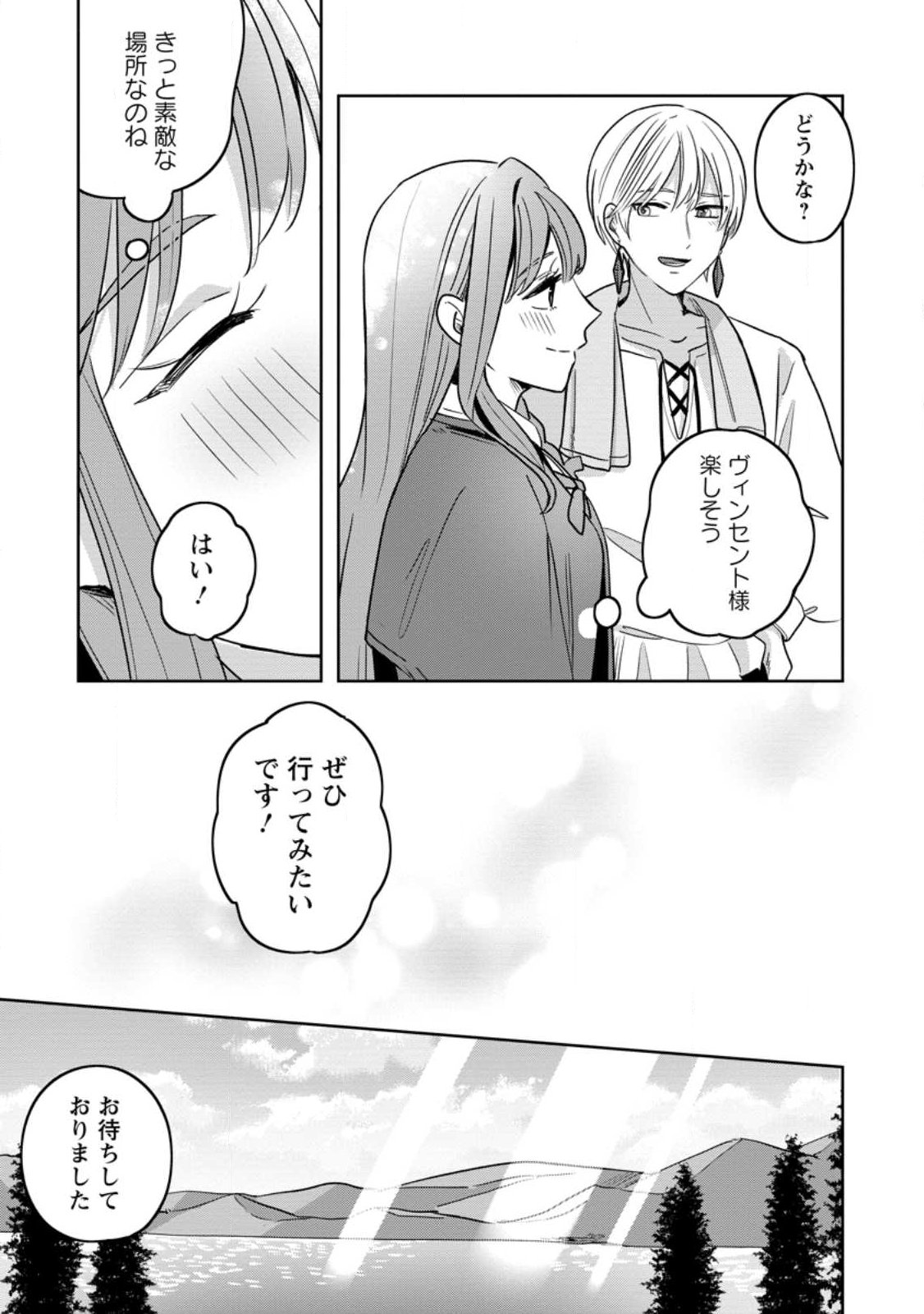 Read YAKUTATAZU SKILL [LOGIN BONUS] DE SUTERARETA REIJOU GA, HONTOU NO SHIAWASE WO TSUKAMU MADE Chapter 14.2 [High Quality / Full] - Page 4 - nicomanga.net