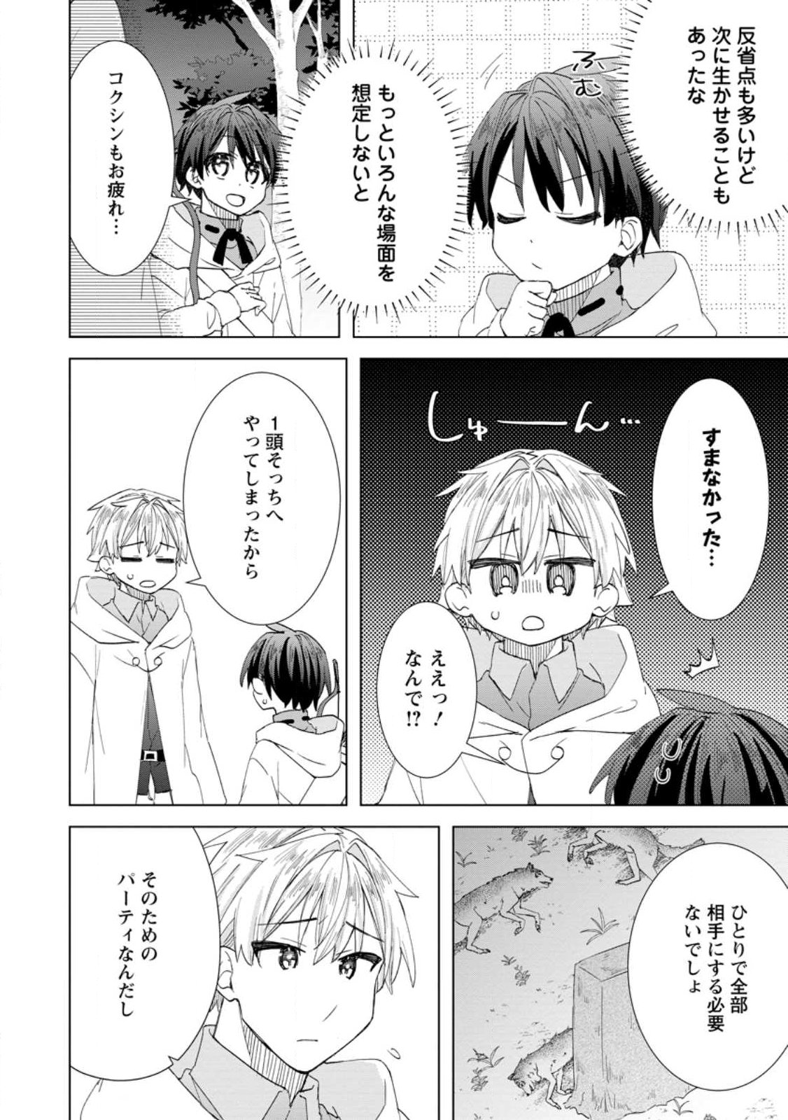 Read REITO NO YURUI TENSEI SEIKATSU Chapter 18.2 [High Quality / Full] - Page 4 - nicomanga.net