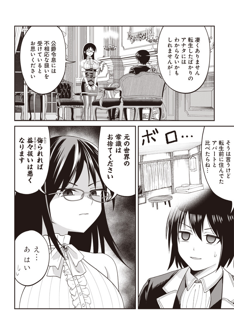 Read DOKUSHIN KIZOKU ~DANJOHI 1:99 SEKAI NO AKUYAKU REISOKU~ RAW Chapter 4.1 [High Quality / Full] - Page 4 - nicomanga.net
