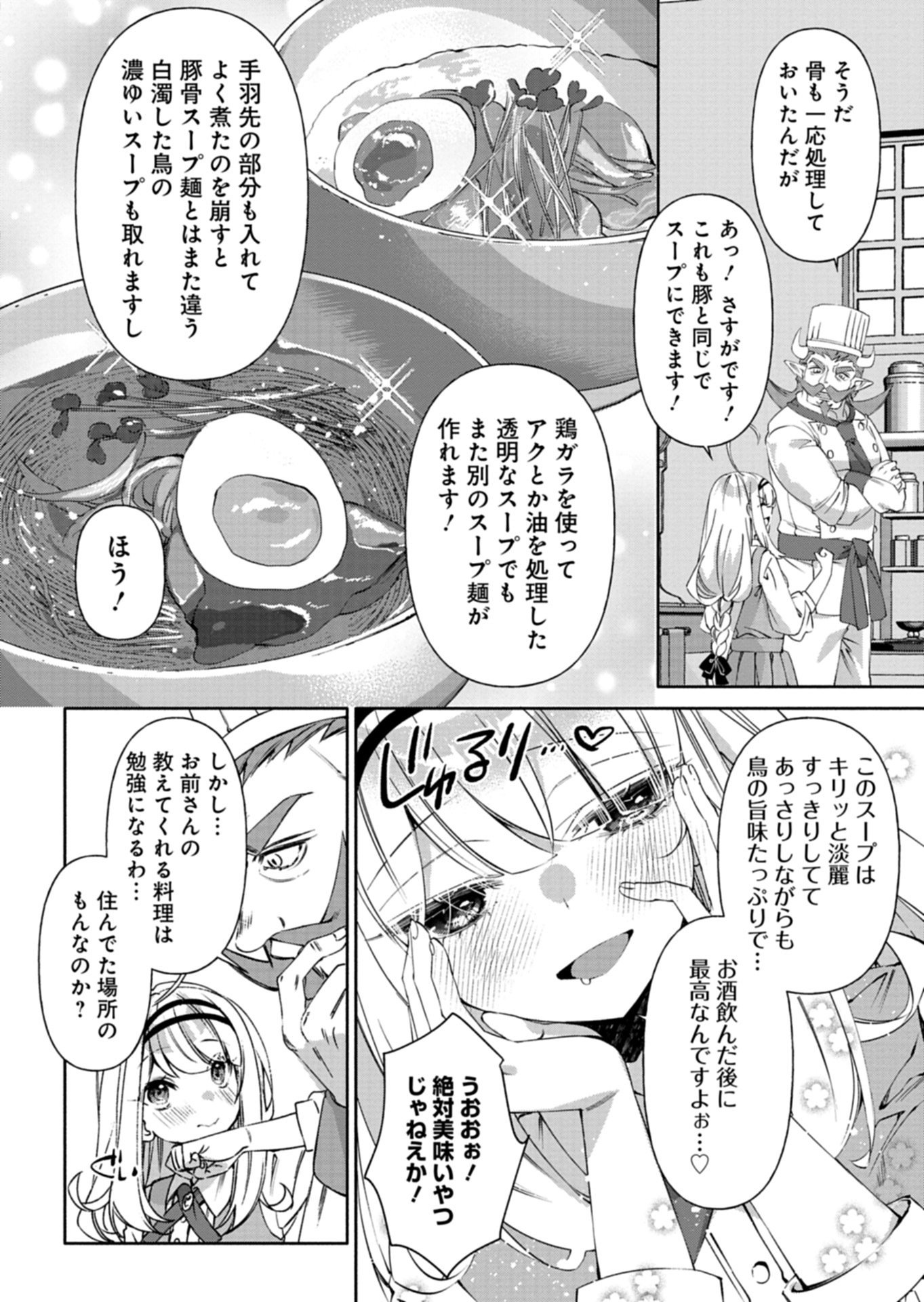 Read MASHIRUBE ZAIKUSHI NOMIE NO ISEKAI CRAFT SEIKATSU: ZENSEI CHISHIKI TO CHEAT NA ITEM DE, MAOUJOU WO DONDON KAITEKI NI SHIMASU! - RAW Chapter 10.1 [High Quality / Full] - Page 4 - nicomanga.net