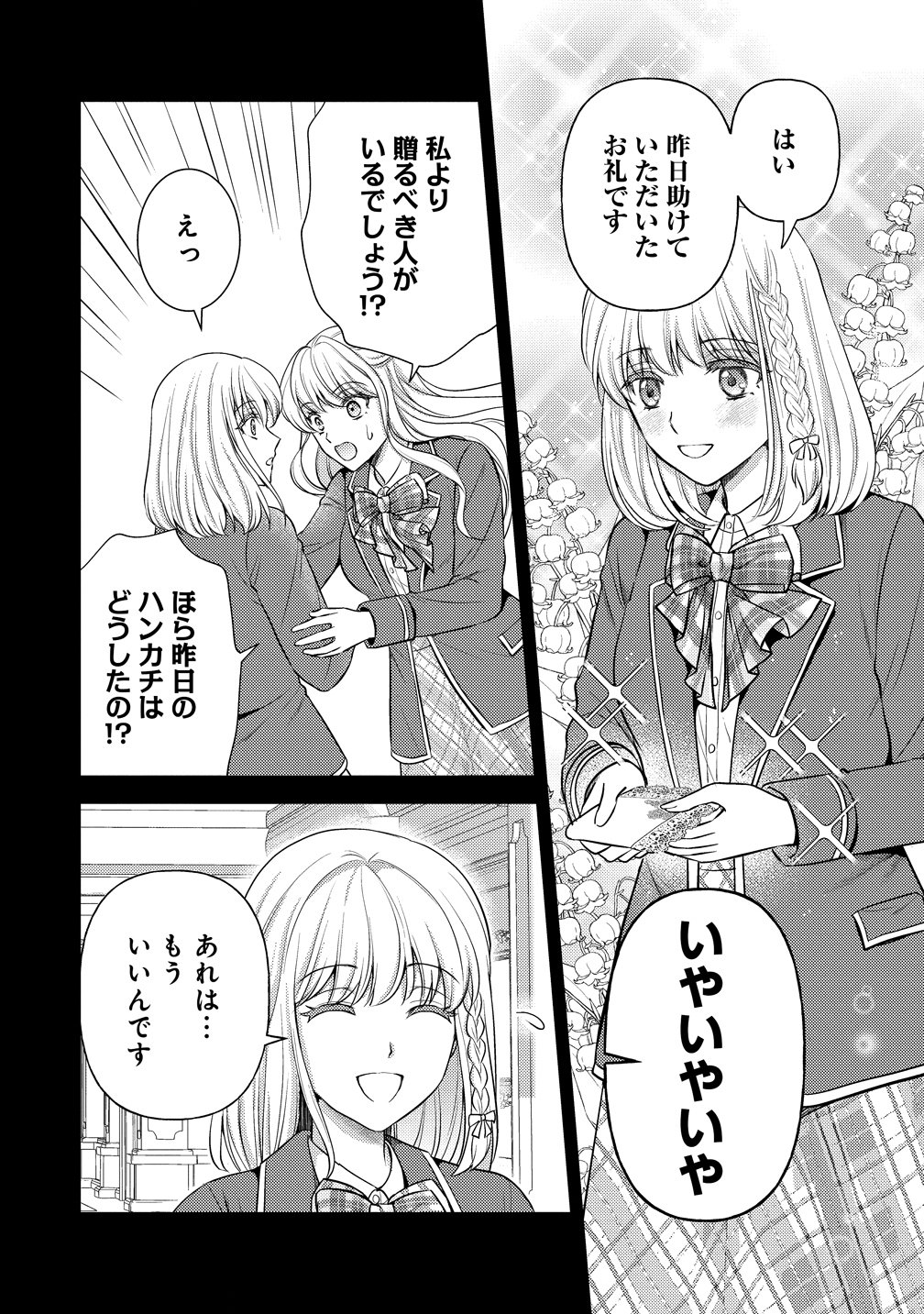 Read HAMETSU ROUTE WO MEZASHI, KANPEKI NA AKUYAKU REIJOU NI NATTEMISETAMASU! ~OSHI NO TAME ATEUMA WO YARITOGETAI NO NI, BUAISHOU NA GOYEI KISHI-SAMA GA YATARI TO KARANDE KIMASU~ Chapter 7 [High Quality / Full] - Page 4 - nicomanga.net
