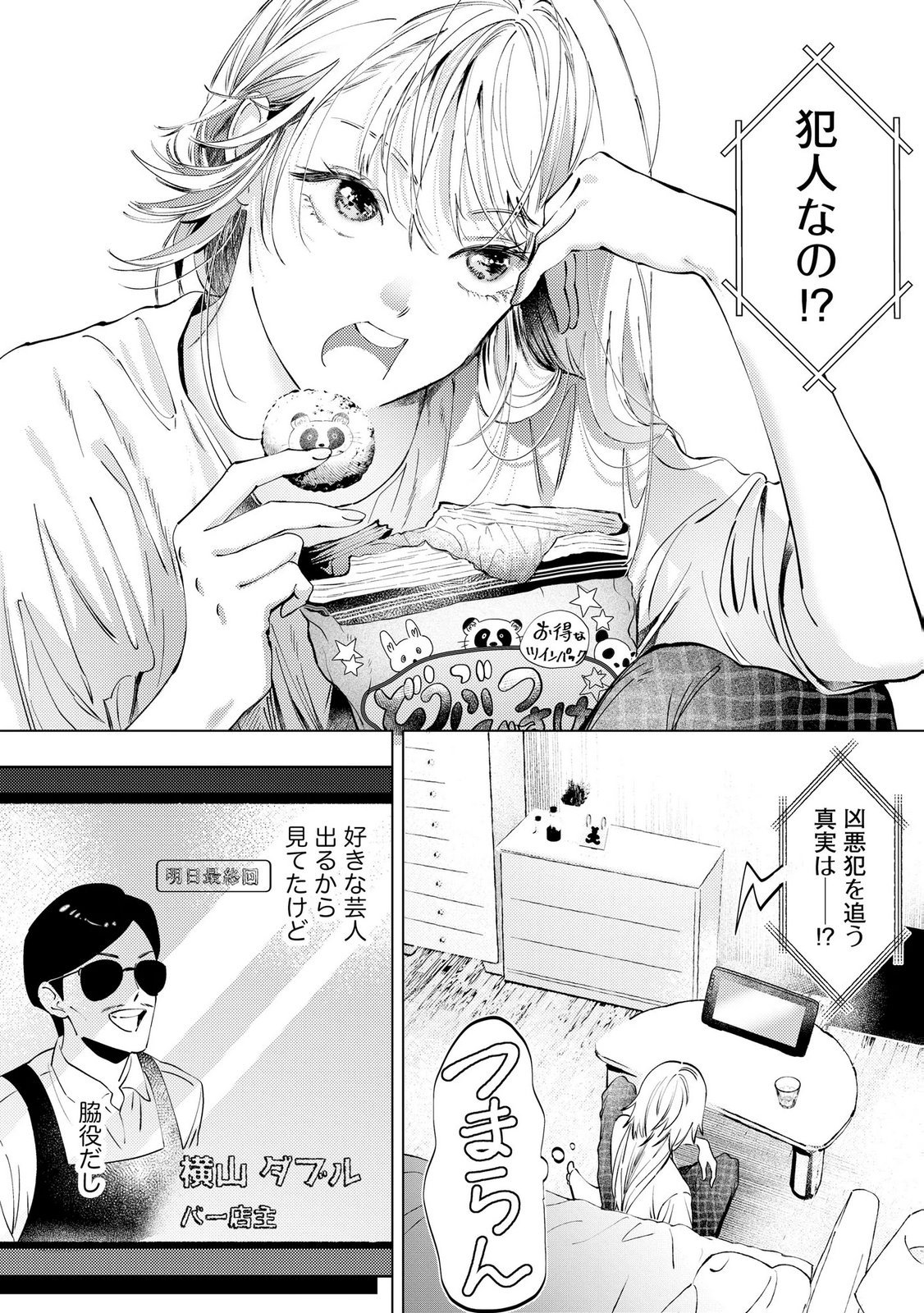Read CHUUZAI-SAN TO WATASHI Chapter 2 [High Quality / Full] - Page 2 - nicomanga.net