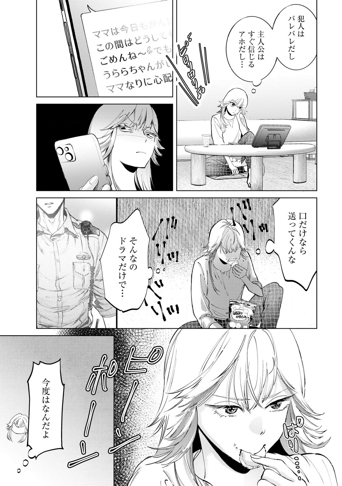 Read CHUUZAI-SAN TO WATASHI Chapter 2 [High Quality / Full] - Page 3 - nicomanga.net