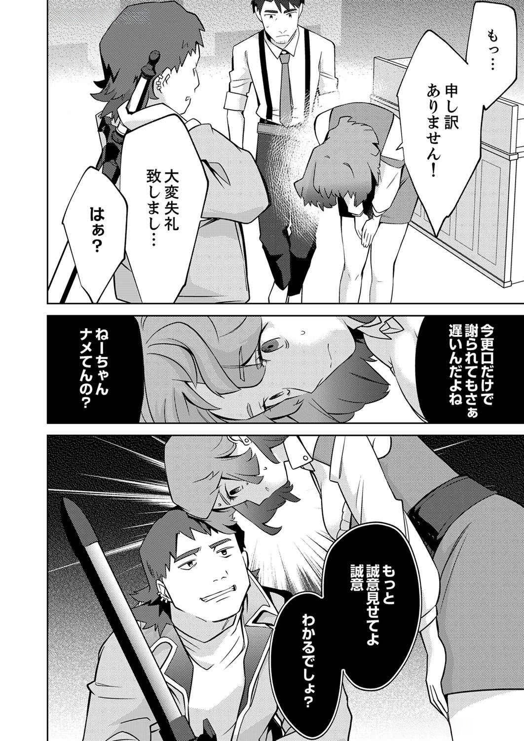 Read MISOJI WO KOETA OSSAN NO KIMAMA NA ISEKAI SLOW LIFE Chapter 2 [High Quality / Full] - Page 22 - nicomanga.net