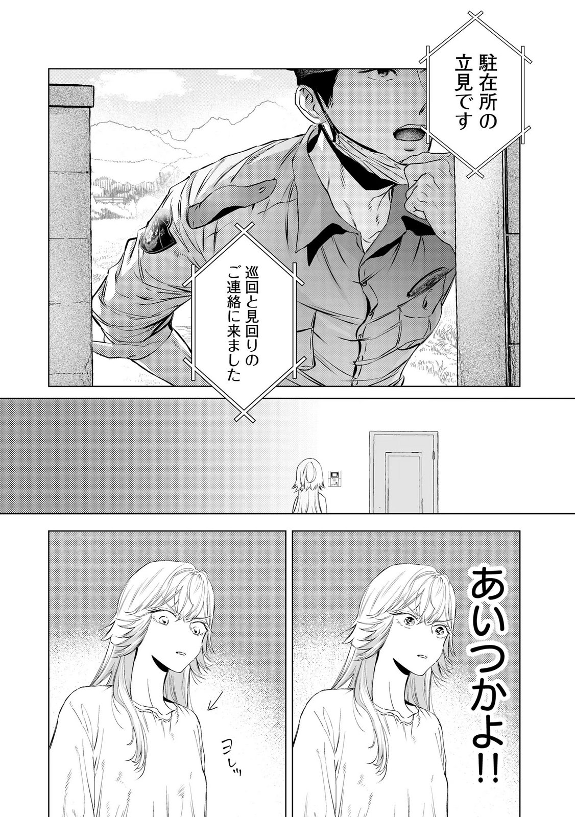 Read CHUUZAI-SAN TO WATASHI Chapter 2 [High Quality / Full] - Page 4 - nicomanga.net