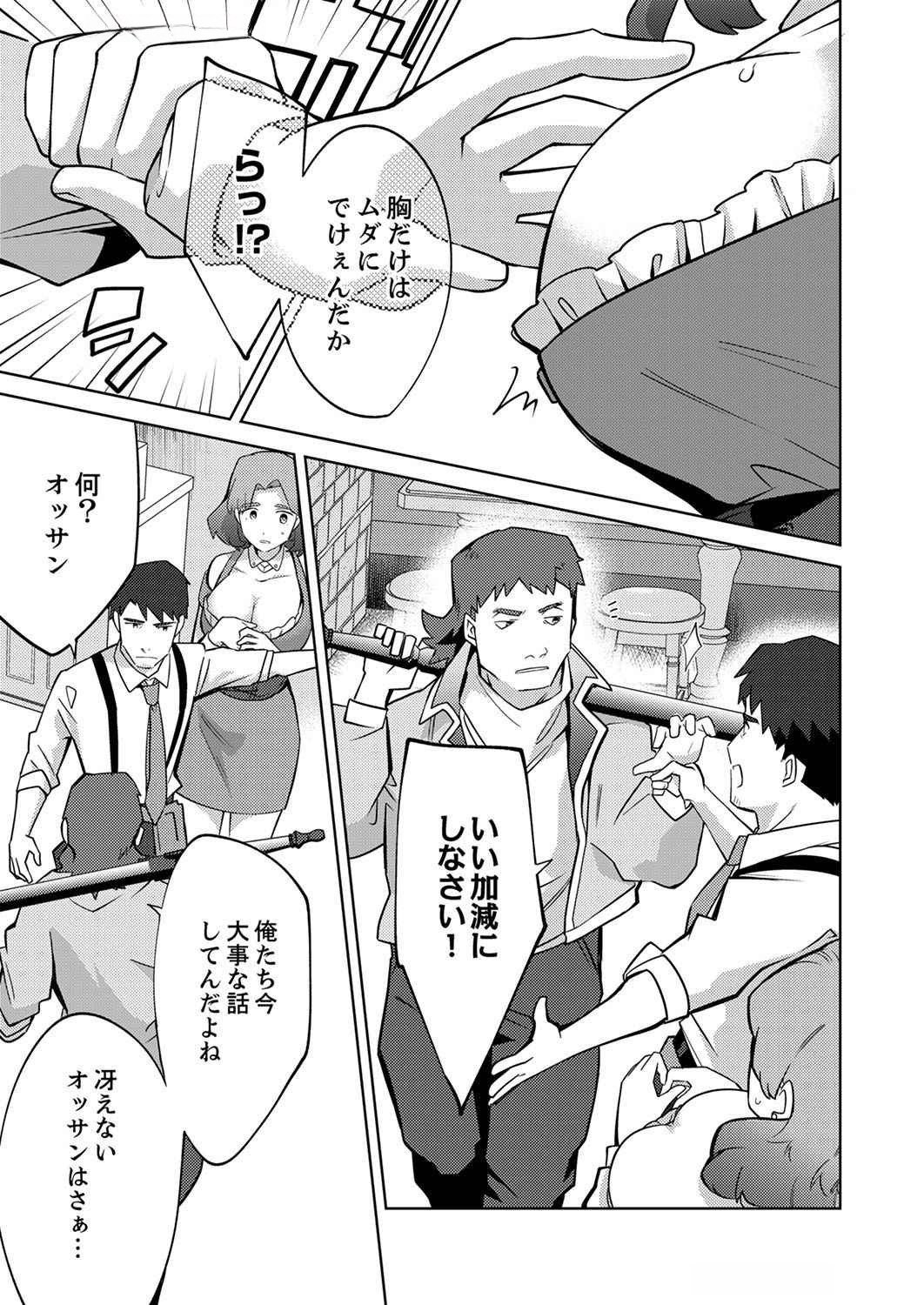 Read MISOJI WO KOETA OSSAN NO KIMAMA NA ISEKAI SLOW LIFE Chapter 2 [High Quality / Full] - Page 23 - nicomanga.net