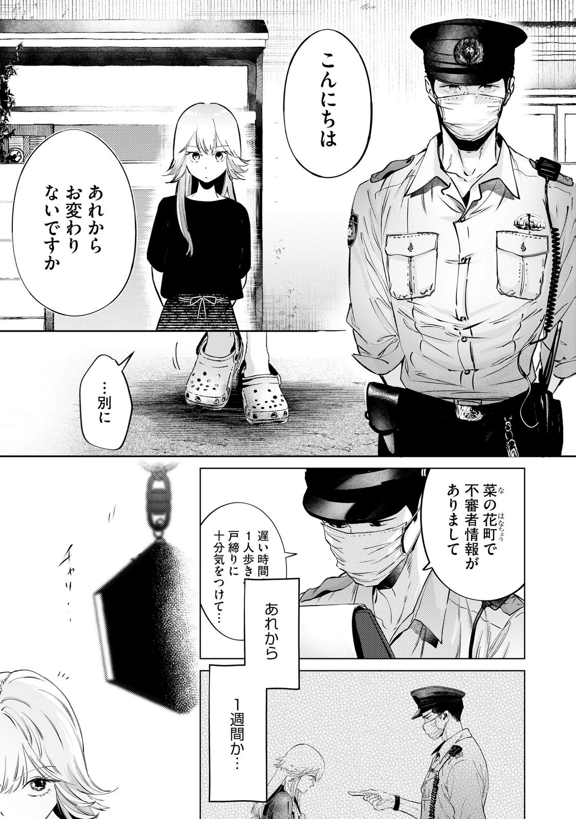 Read CHUUZAI-SAN TO WATASHI Chapter 2 [High Quality / Full] - Page 5 - nicomanga.net