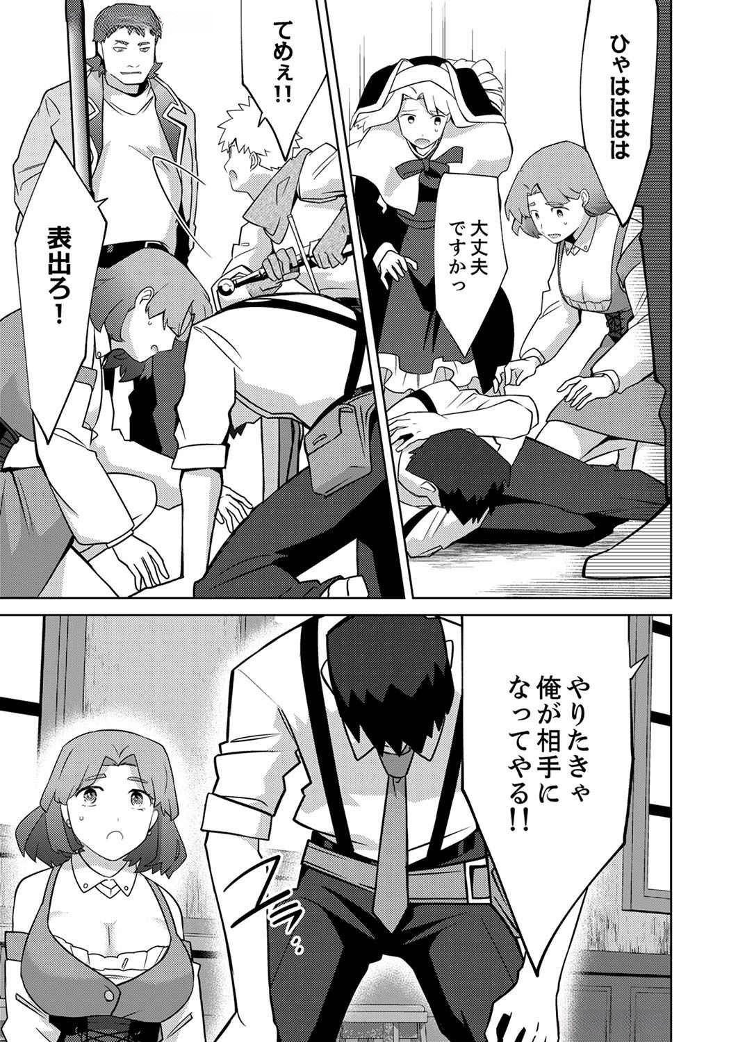 Read MISOJI WO KOETA OSSAN NO KIMAMA NA ISEKAI SLOW LIFE Chapter 2 [High Quality / Full] - Page 25 - nicomanga.net