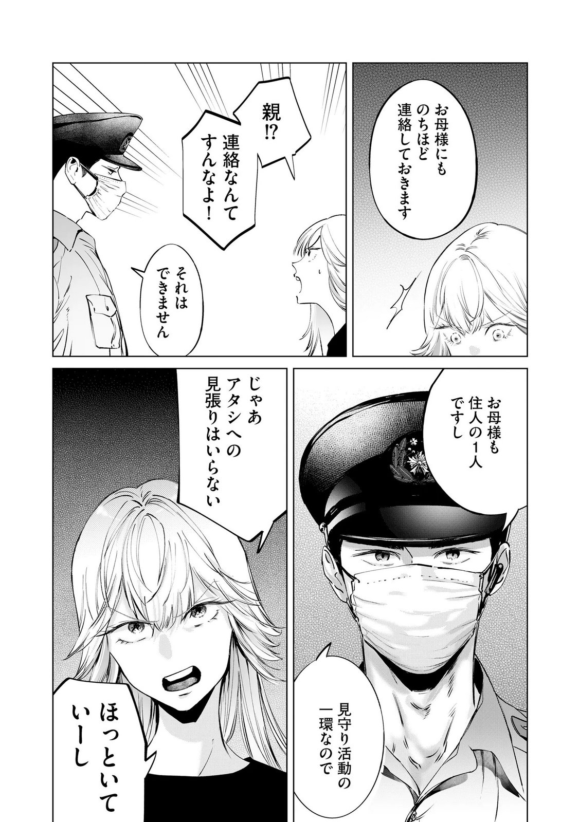 Read CHUUZAI-SAN TO WATASHI Chapter 2 [High Quality / Full] - Page 7 - nicomanga.net