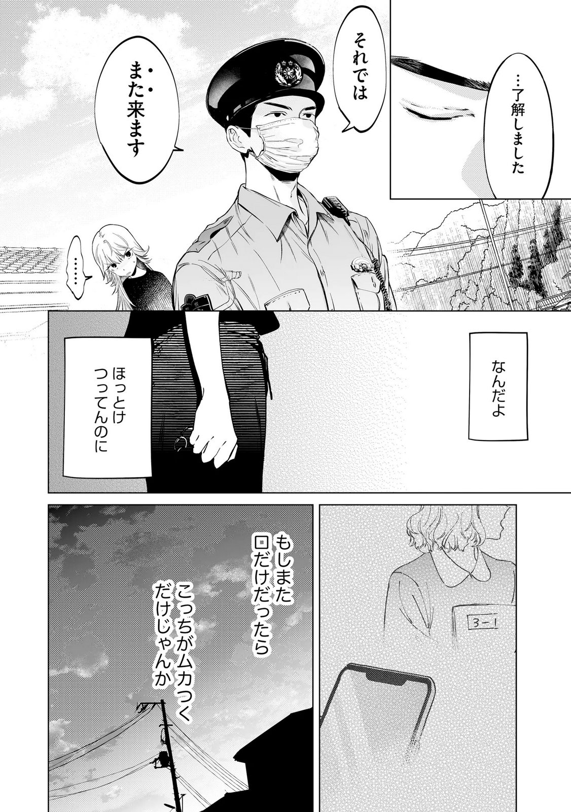 Read CHUUZAI-SAN TO WATASHI Chapter 2 [High Quality / Full] - Page 8 - nicomanga.net