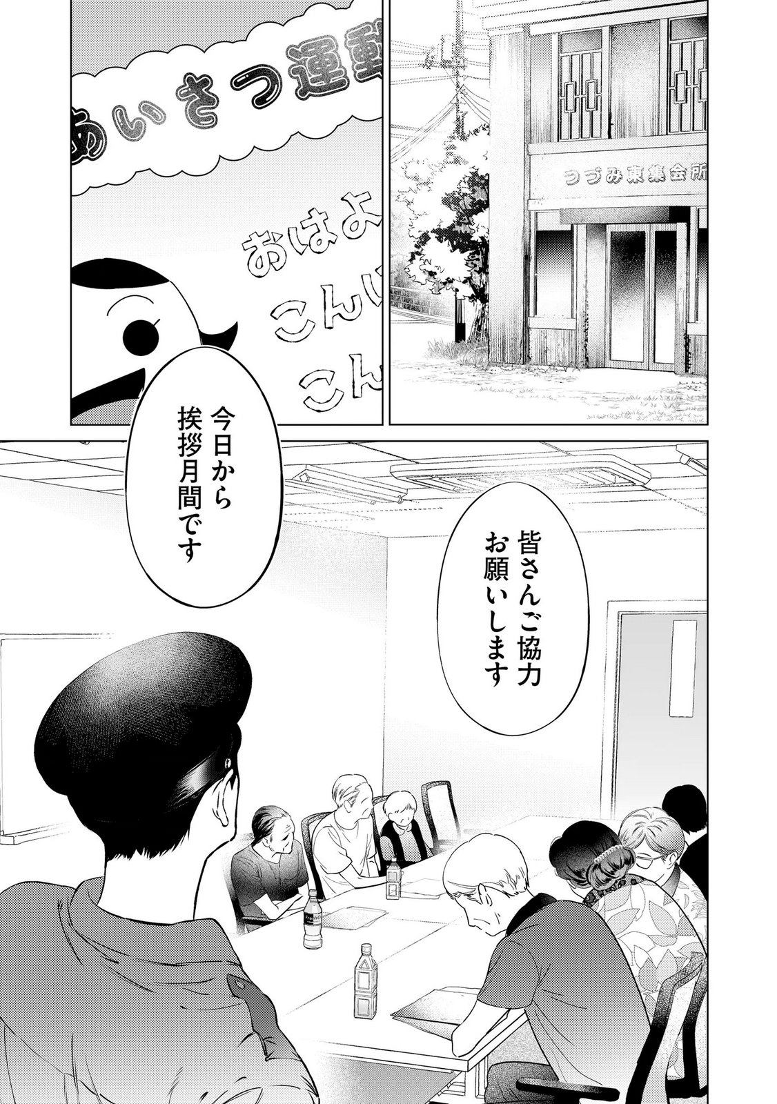 Read CHUUZAI-SAN TO WATASHI Chapter 2 [High Quality / Full] - Page 9 - nicomanga.net