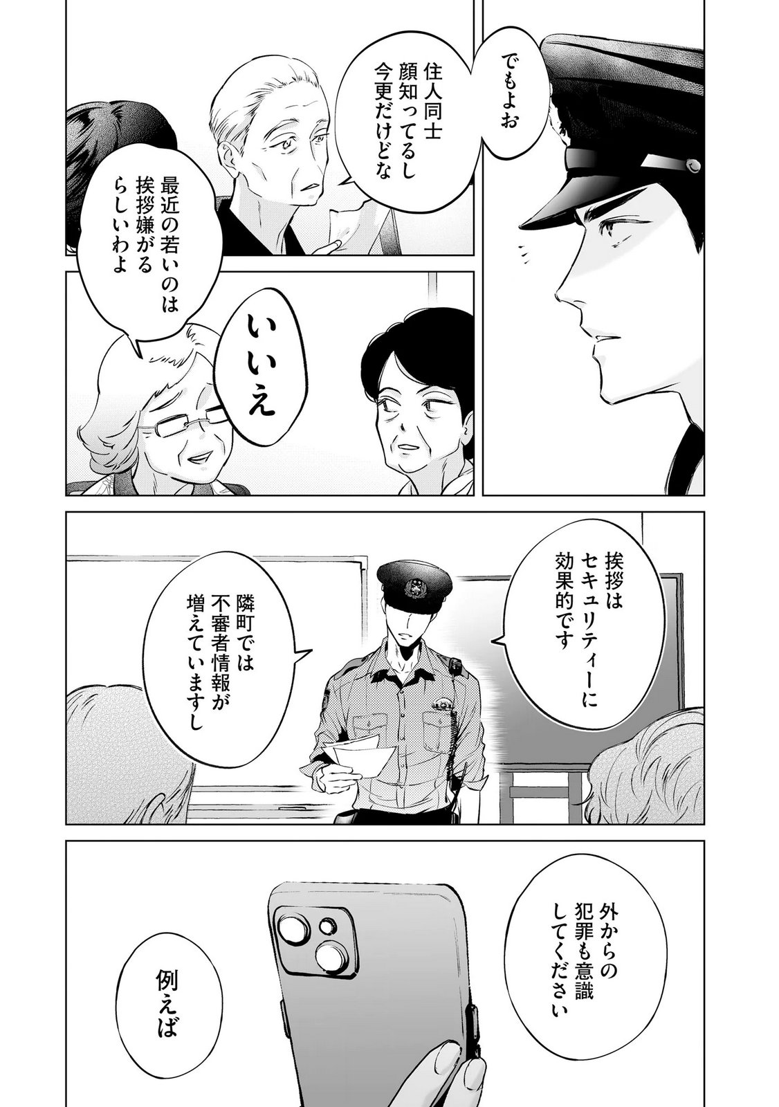 Read CHUUZAI-SAN TO WATASHI Chapter 2 [High Quality / Full] - Page 10 - nicomanga.net
