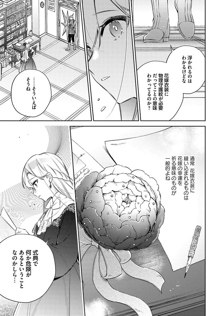 Read YUBIWA NO ERANDA KONYAKUSHA - RAW Chapter 34.1 [High Quality / Full] - Page 5 - nicomanga.net