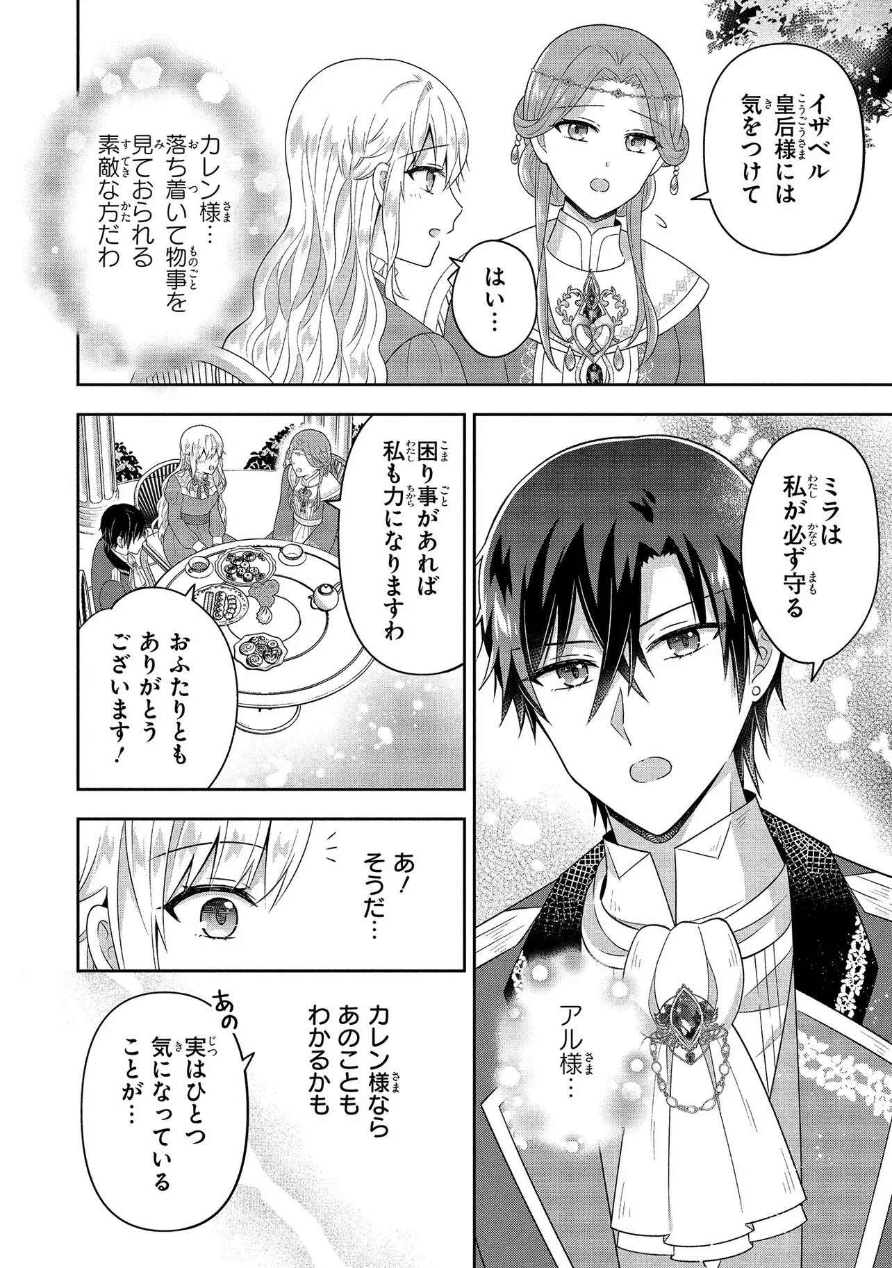Read SUTERARE TENSEI KOUJO DESU GA TEKIKOKU DE SEIJO NO FURI WO SHITEIMASU Chapter 14.3 [High Quality / Full] - Page 5 - nicomanga.net