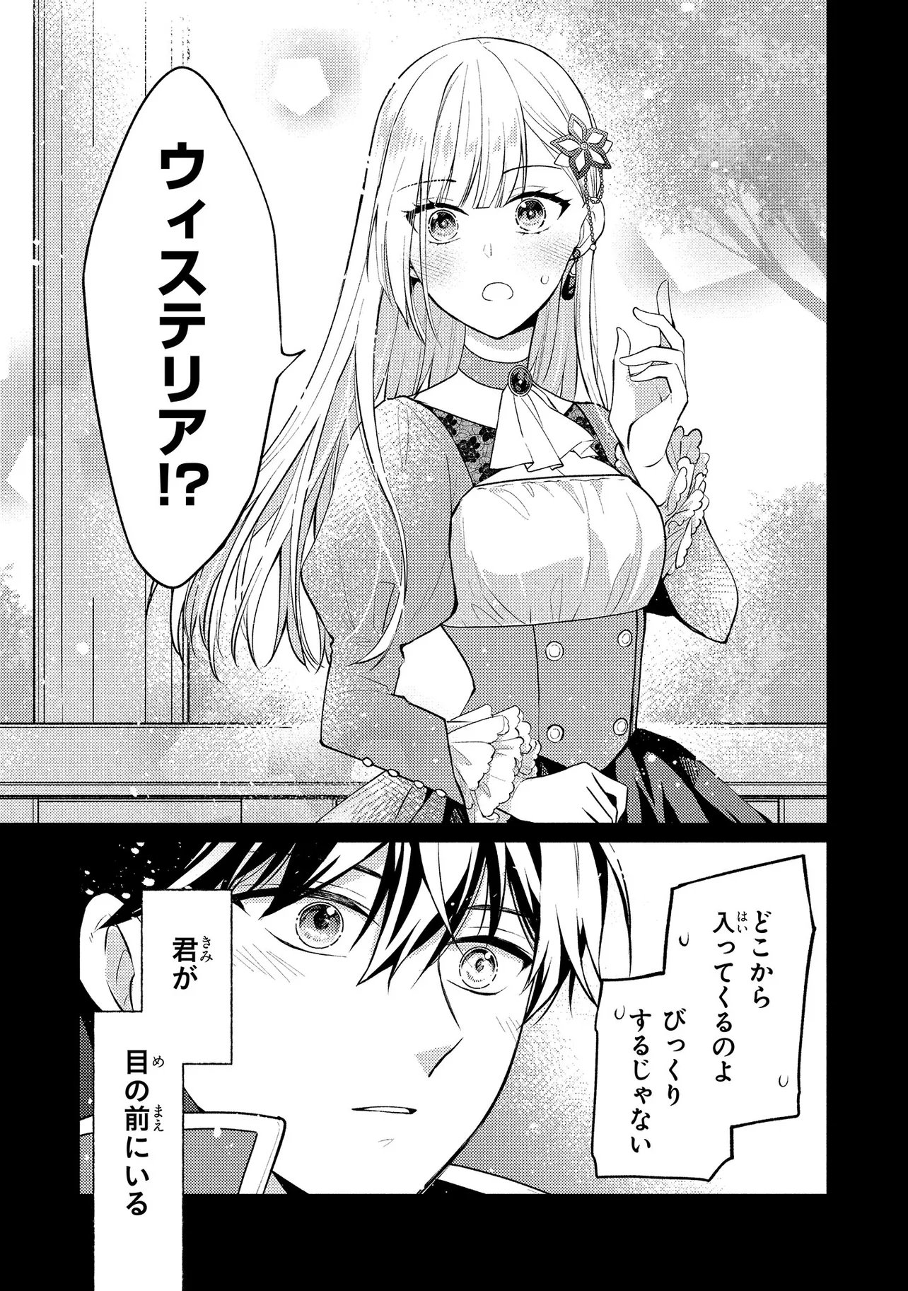 Read AKUYAKU REIJOU NO CHOKOLATIER WA OSHI NO KOURYAKU NI YUUKOU DESHITA - RAW Chapter 15.2 [High Quality / Full] - Page 5 - nicomanga.net