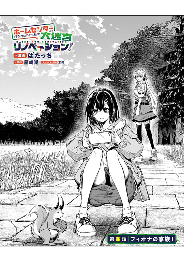 Read HOME CENTER GOTO YOBIDASHI SARETA WATASHI NO DAI MEIKYU RENOVATION! Chapter 8.1 [High Quality / Full] - Page 5 - nicomanga.net