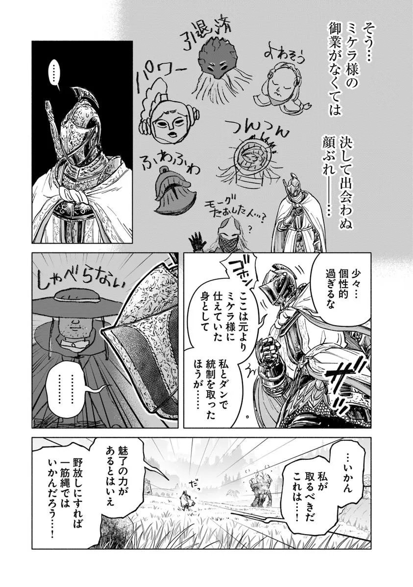 Read ELDEN RING: TOOKI HAZAMA NO MONOGATARI Chapter 12.1 [High Quality / Full] - Page 5 - nicomanga.net