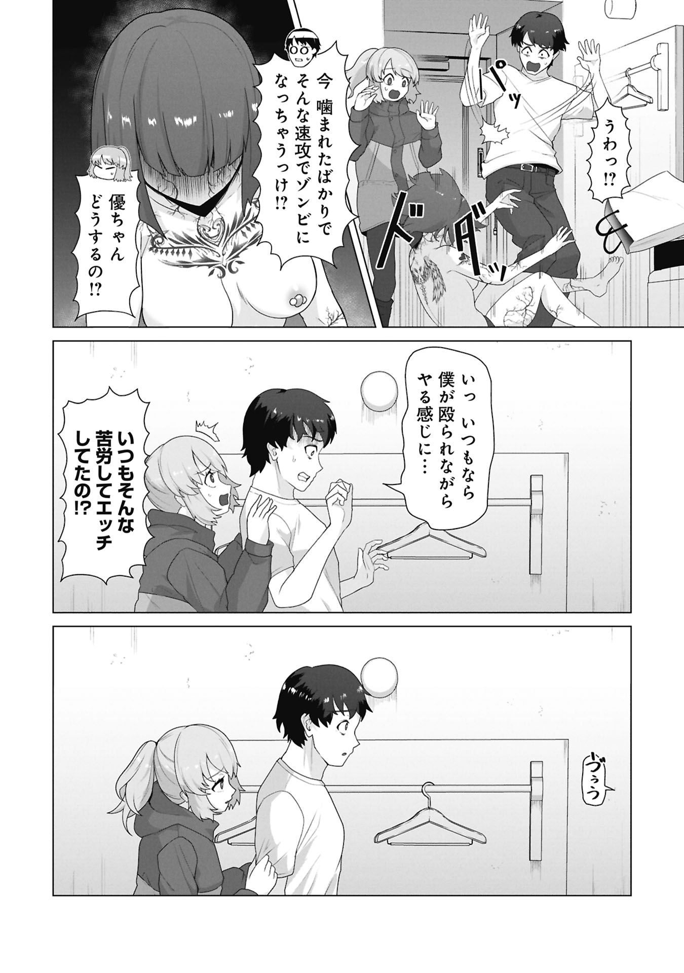 Read ORE NO WAKUCHIN DAKE GA ZOMBIE SHITA SEKAI WO SUKUERU Chapter 39 [High Quality / Full] - Page 5 - nicomanga.net