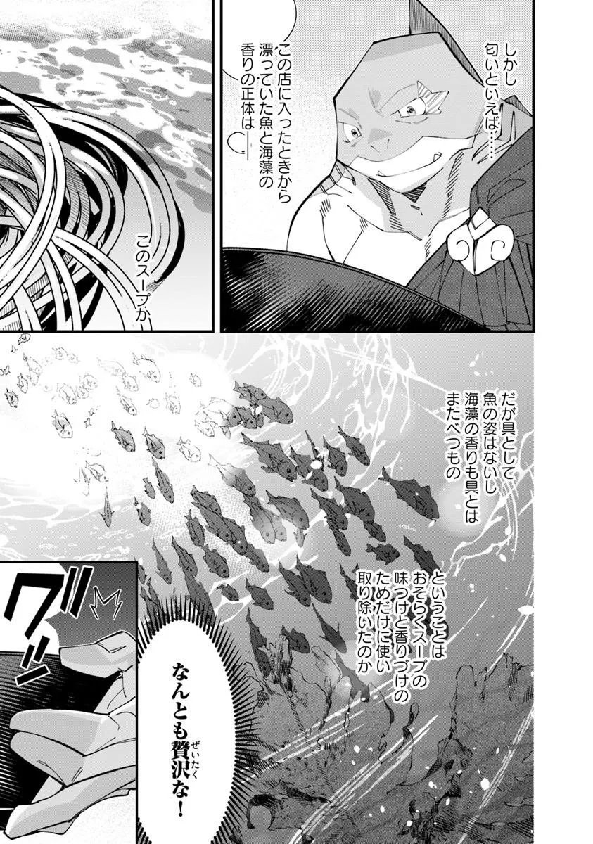Read NADAI TSUJI SOBA ISEKAI TEN Chapter 25.1 [High Quality / Full] - Page 5 - nicomanga.net