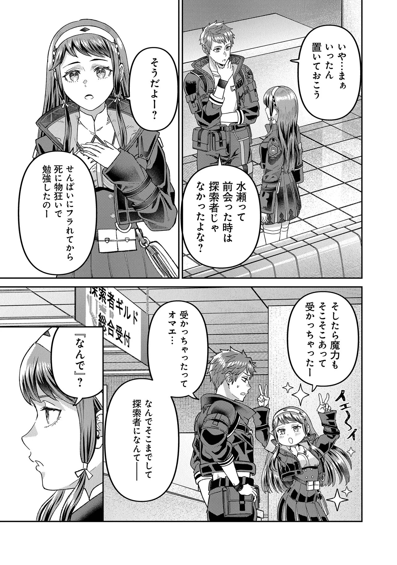 Read SUNDERU BASHO GA INAKA SUGITE, DUNGEON TANSAKU-SHA GA ORE HITORI NAN DA GA? Chapter 4.1 [High Quality / Full] - Page 5 - nicomanga.net