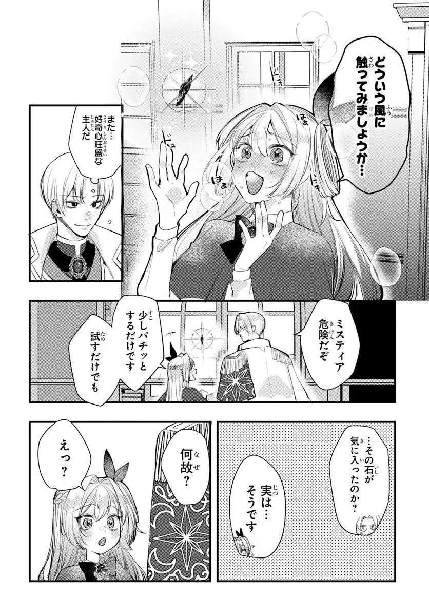 Read SEIREI NI "OMAE WA SHUJIN NI FUSAWASHIKUNAI, KEIYAKU HAKI SHITE KURE!' TO IWARETA NODE, HOSHIGATTEIRU IMOUTO NI YUZURIMASU Chapter 9.2 [High Quality / Full] - Page 5 - nicomanga.net