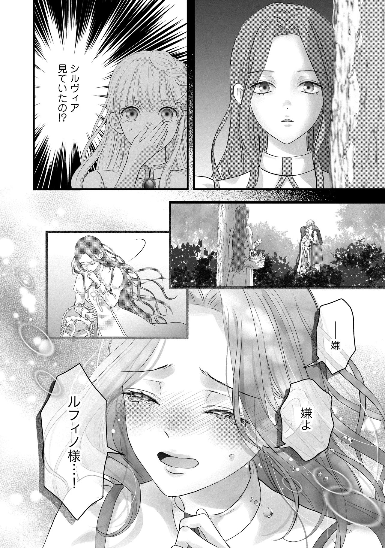 Read KARAPPO SEIJO TO SHITE SUTERARETA HAZU GA, TOTSUGI-SAKI NO KOUTEI HEIKA NI DEKIAISARETEIMASU Chapter 35.3 [High Quality / Full] - Page 5 - nicomanga.net