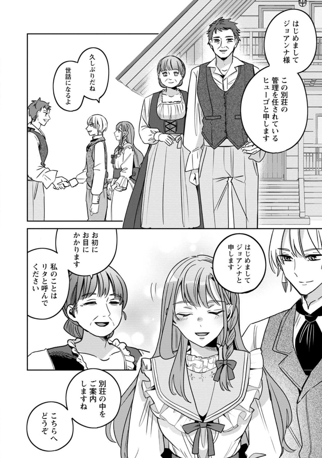 Read YAKUTATAZU SKILL [LOGIN BONUS] DE SUTERARETA REIJOU GA, HONTOU NO SHIAWASE WO TSUKAMU MADE Chapter 14.2 [High Quality / Full] - Page 5 - nicomanga.net